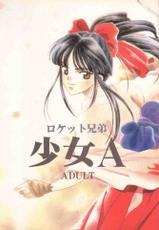 Shōjo A (Sakura Taisen)-少女Ａ (サクラ大戦)
