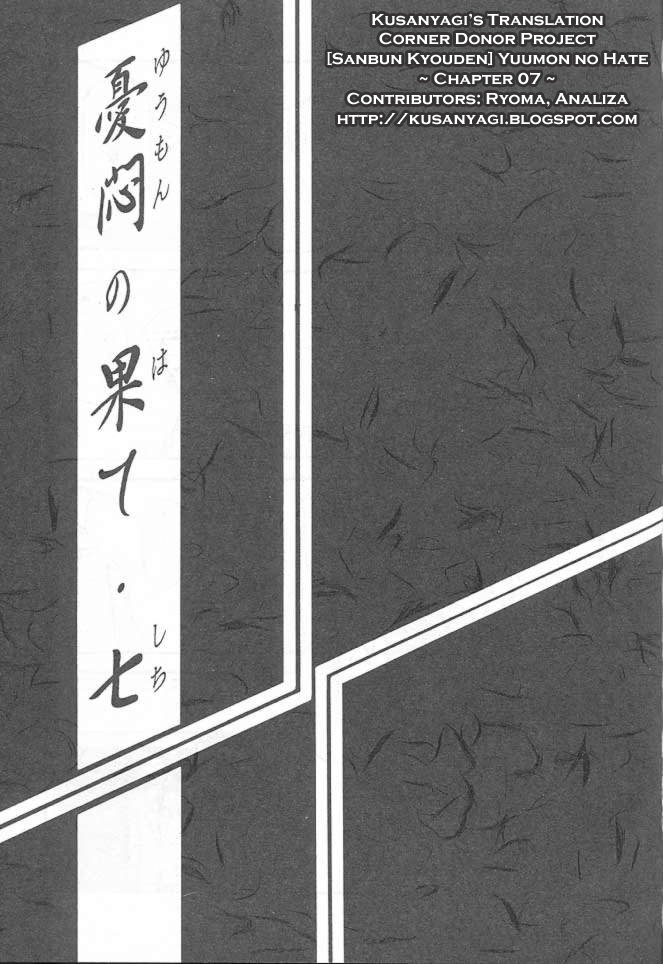 [Sankaku Apron (Sanbun Kyoden)] Yuumon no Hate 7 (The End of All Worries 7) [English] 