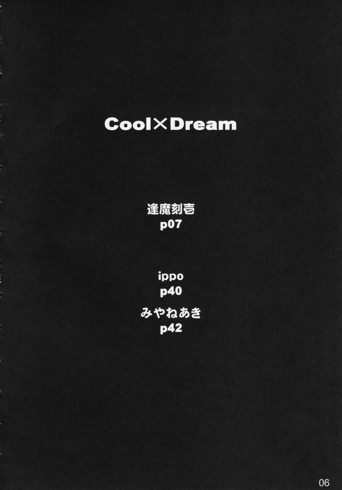 (C77) [Shimoyakedou (Ouma Tokiichi)] Cool&times;Dream (THE IDOLM@STER) (C77) (同人誌) [しもやけ堂 (逢魔刻壱)] Cool&times;Dream (アイマス)