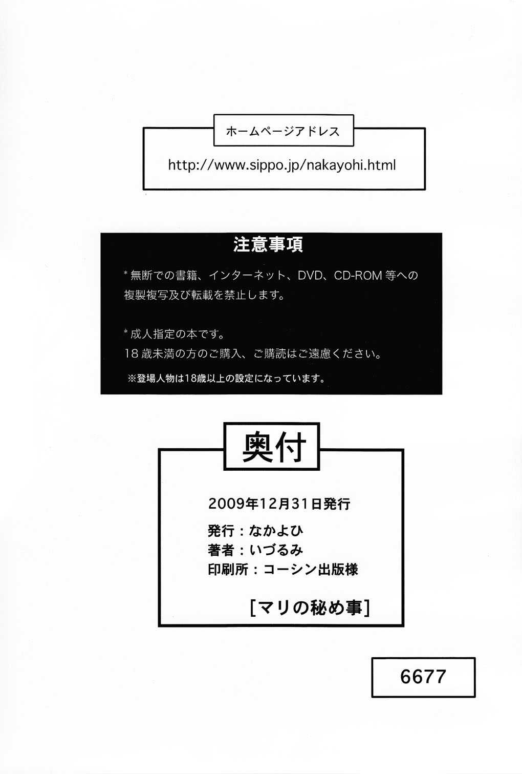 (C77) [Nakayohi (Izurumi)] Mari no Himegoto (Neon Genesis Evangelion) (C77) [なかよひ (いづるみ)] マリの秘め事 (新世紀エヴァンゲリオン)