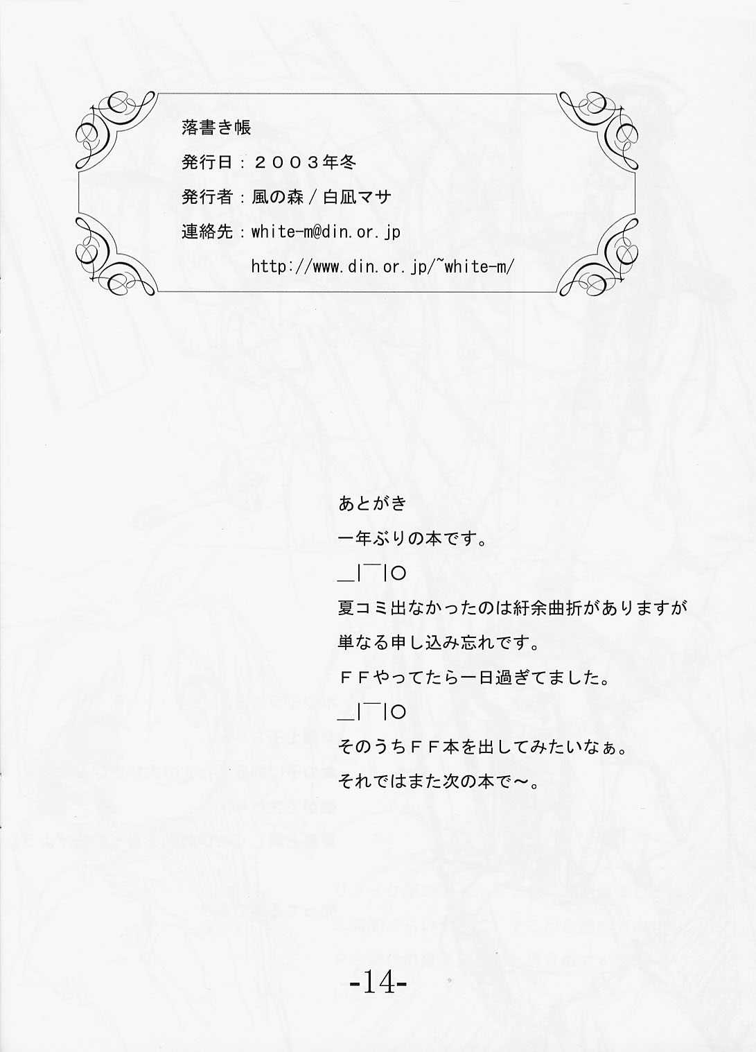 [Kaze no Mori (Shiranagi Masa)] Rakugakichou (Ragnarok Online) [風の森 (らくがきちょう)] らくがきちょう (ラグナロクオンライン)