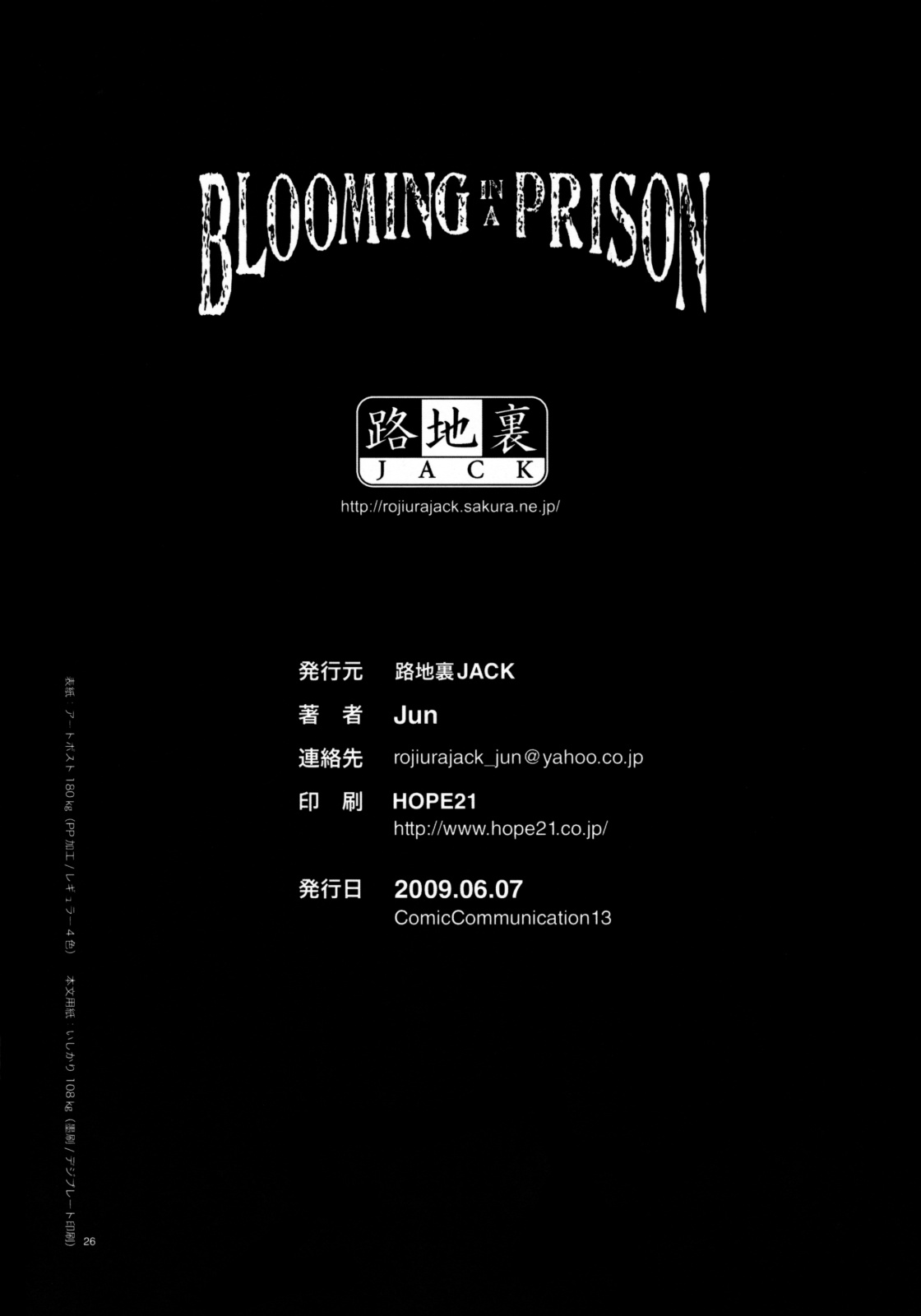 (ComiComi13) [Rojiura Jack （Jun）] Blooming In A Prison (One Piece) (コミコミ13) [路地裏JACK （Jun）] BLOOMING IN A PRISON (ワンピース)