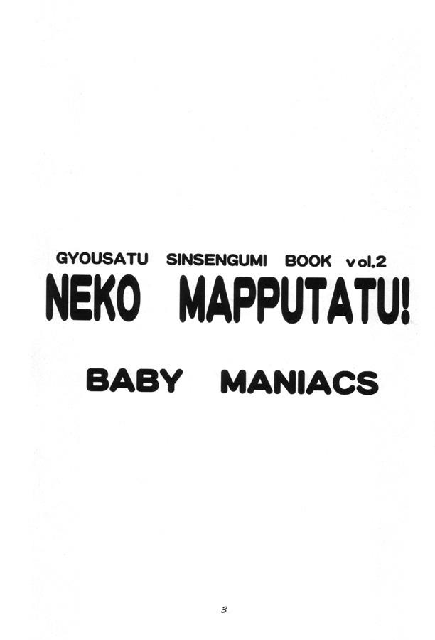 [BABY MANIACS (Morinaga Chiyoko)] GYOUSATHU SINSENGUMI BOOK Vol 2 [BABY MANIACS (森永ちよこ)] GYOUSATHU SINSENGUMI BOOK Vol 2