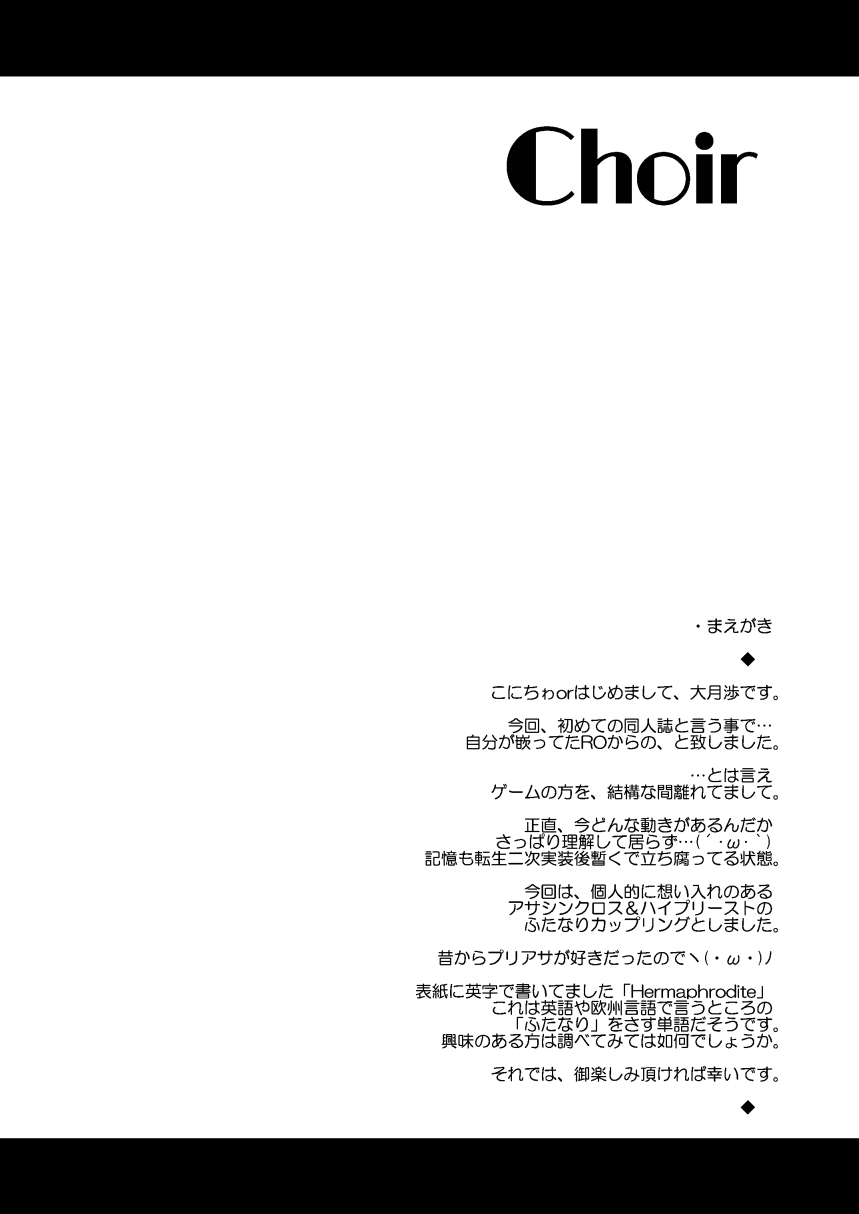 [Kougeki] Choir - Red and Black (RO, yuri, futa) [幸撃] Choir-赤と黒-