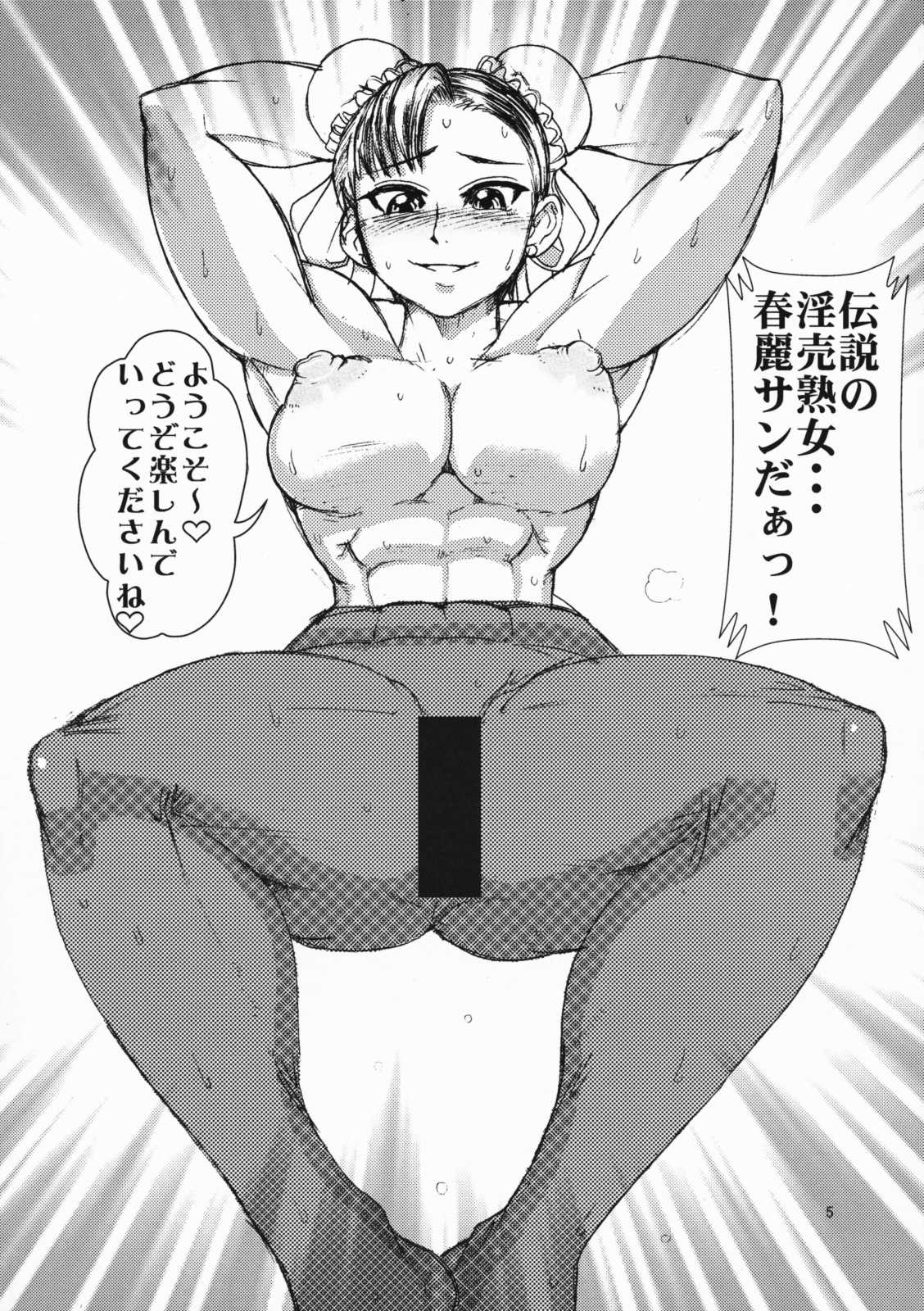 [Kuroi Inu no Daisharin] Showgirls (Street Fighter) [黒い犬の大車輪] Showgirls