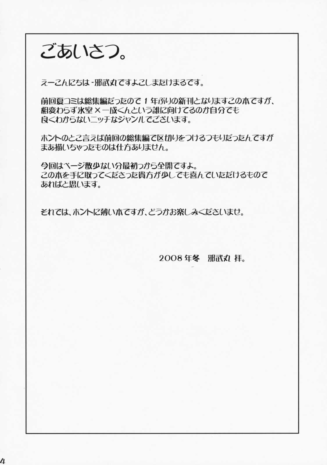 [Yokoshimaya] Himuro Tsuika Houkoku (Fate) [邪屋] 氷室追加報告