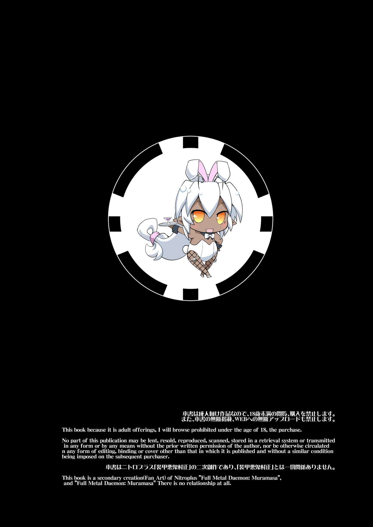[Moon Night Kitten (Kouki Kuu)] Seikou Akki Kageaki Hebereke Usagi Hen | Sexual Sadist Daemon Kageaki ~The Drunken Bunny~ (Soukou Akki Muramasa -Full Metal Daemon MURAMASA-) [Spanish] [Black Zero]  [Digital] [月夜のこねこ (こうきくう)] 性交悪鬼景明へべれけ兎編 (装甲悪鬼村正 -Full Metal Daemon MURAMASA-) [スペイン翻訳] [DL版]