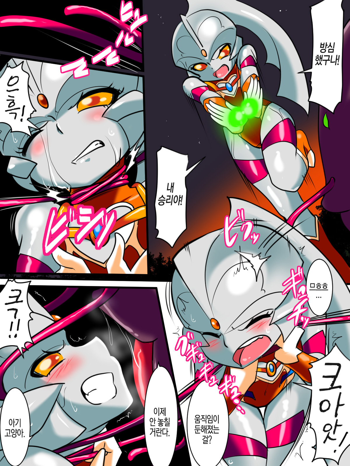 [Warabimochi] Ginga no Megami Netisu IV Daija Hen Kouhen (Ultraman) [Korean] [Team Edge] [ワラビモチー] 銀河の女神ネティス IV 大蛇編後編 (ウルトラマン) [韓国翻訳]