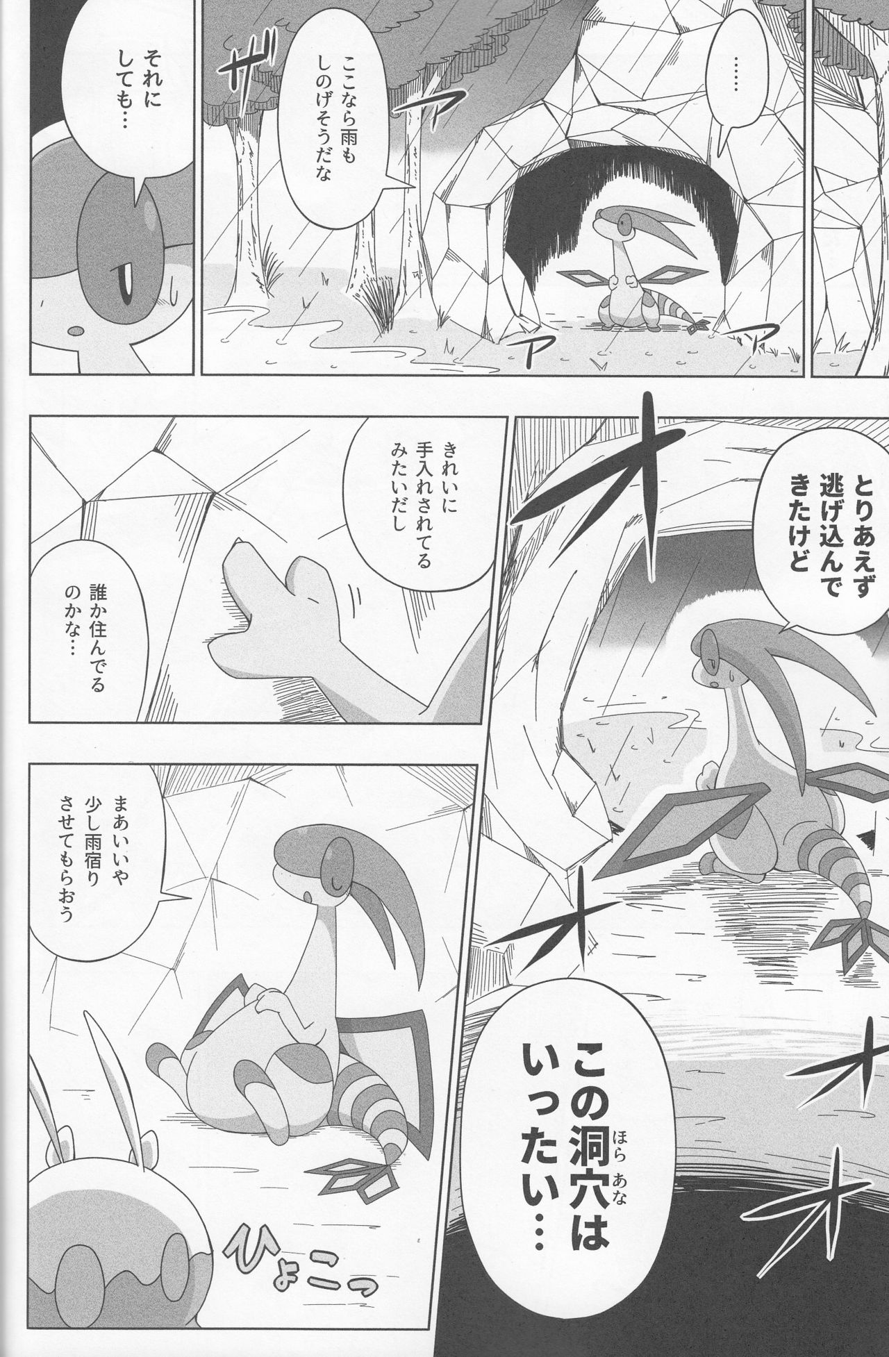 (Kemoket 5) [Kigurumi Marmot (Kakinoha)] Never Rain (Pokémon) (けもケット5) [キグルミマーモット (かきのは)] ねば～れいん (ポケットモンスター)