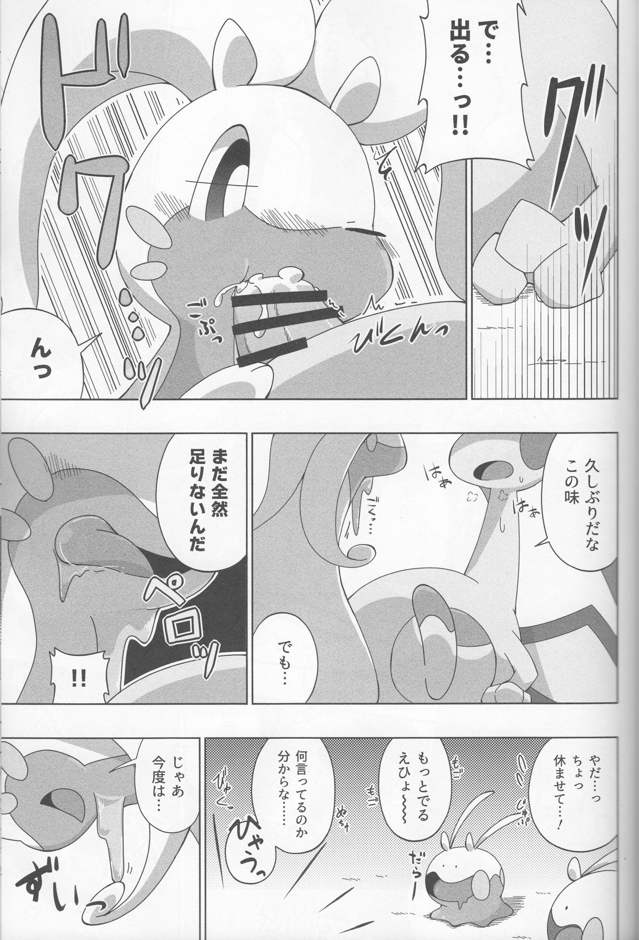 (Kemoket 5) [Kigurumi Marmot (Kakinoha)] Never Rain (Pokémon) (けもケット5) [キグルミマーモット (かきのは)] ねば～れいん (ポケットモンスター)