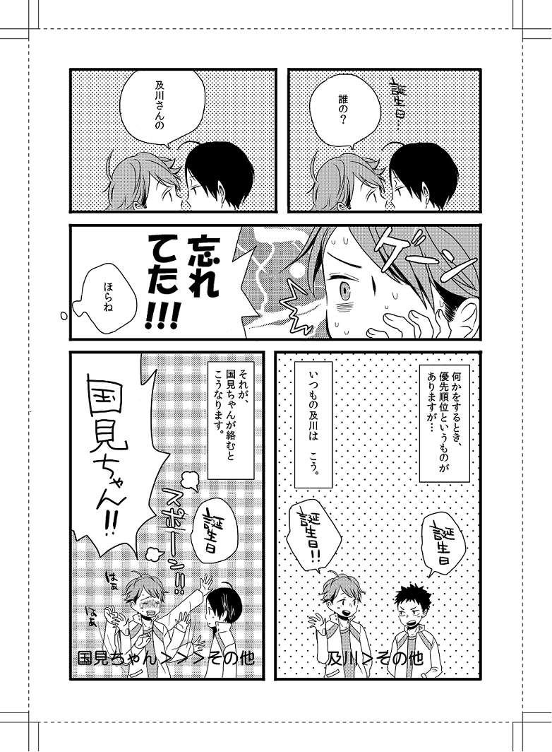 [Okumura Mashiro] UNDER MY SKIN (Haikyuu!!) [奥村ましろ] UNDER MY SKIN (ハイキュー!!)