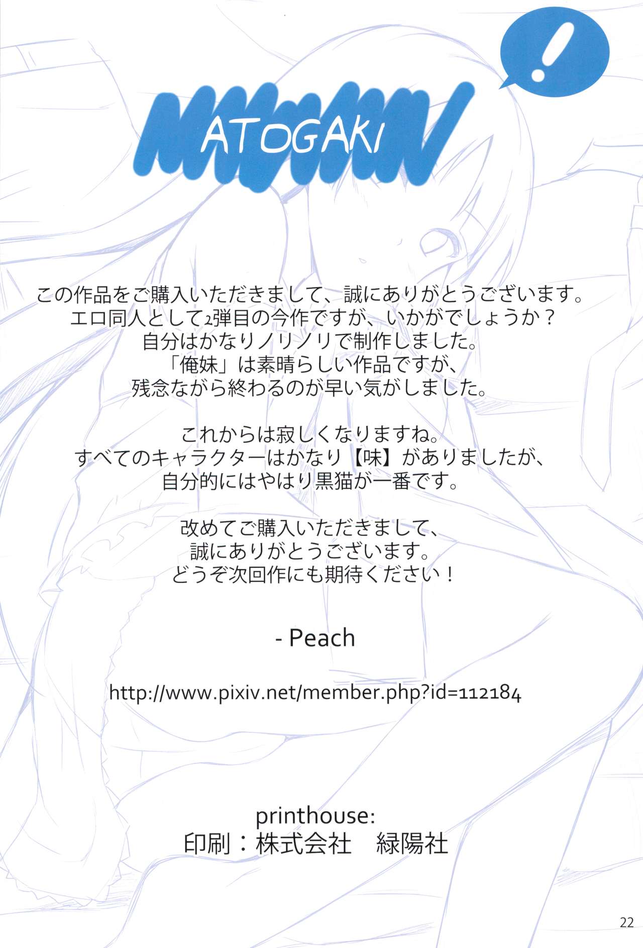 (C84) [Surface (Peach)] Shironeko (Ore no Imouto ga Konna ni Kawaii Wake ga Nai) (C84) [Surface (Peach)] シロネコ (俺の妹がこんなにかわいいわけがない)