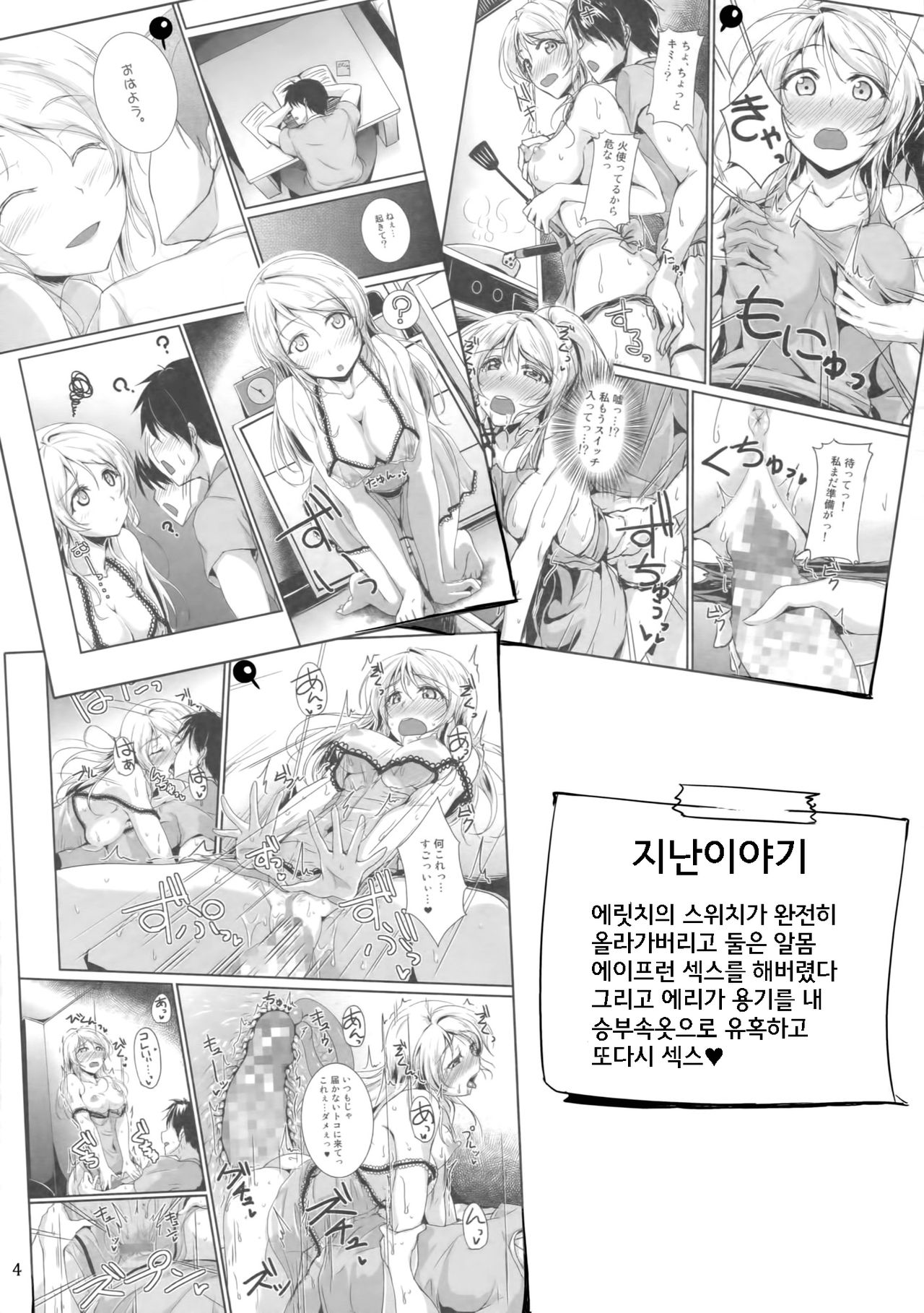 (C87) [Nuno no Ie (Moonlight)] Let's Study xxx 5 (Love Live!) [Korean] [Team Shinsekai] (C87) [布の家 (むーんらいと)] れっつすたでぃー×××5 (ラブライブ!) [韓国翻訳]