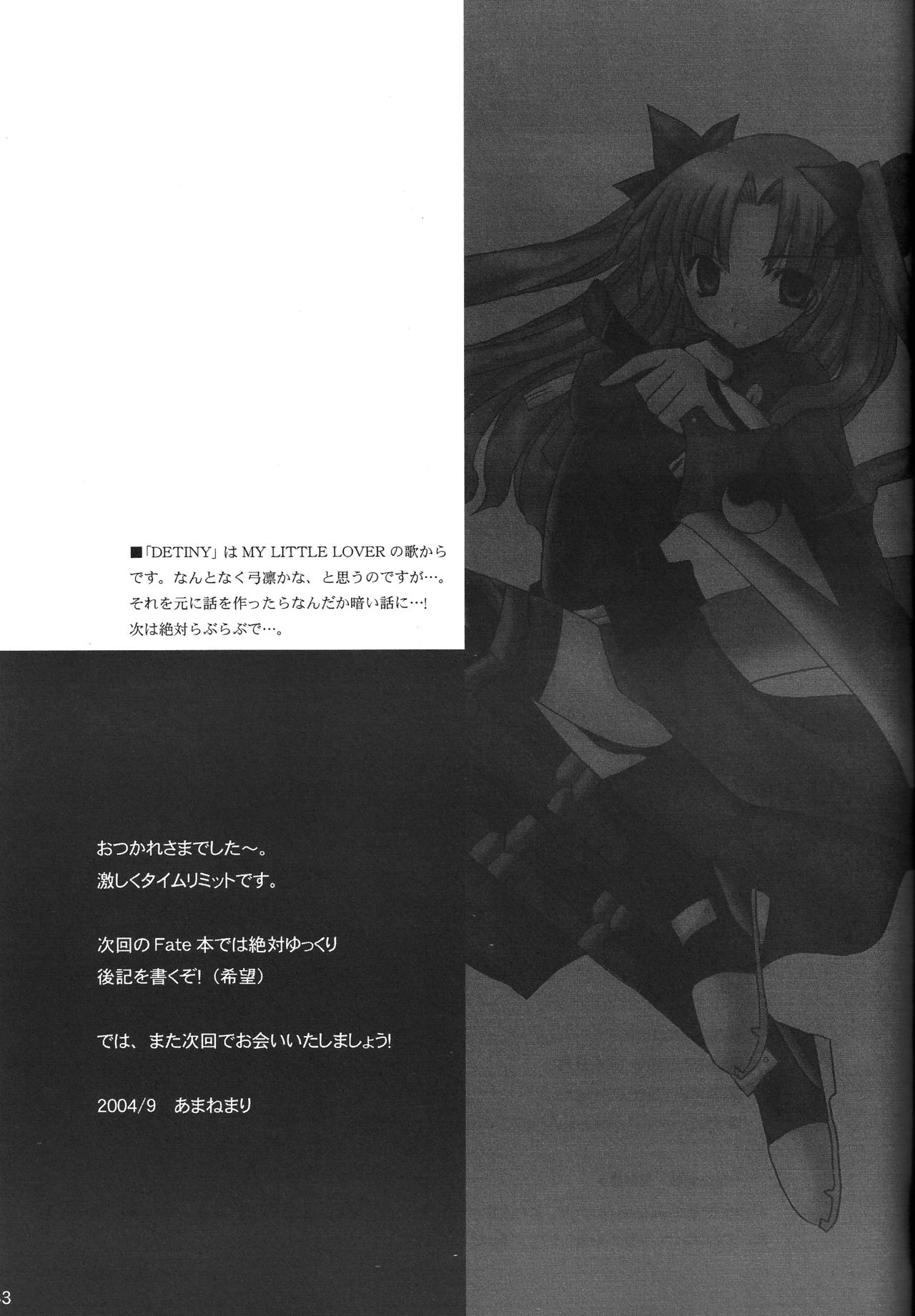(CR36) [Last Eden (Amane Mari)] Fall in Destiny (Fate/stay night) (Cレヴォ36) [LAST EDEN (天音真理)] FALL IN DESTINY (Fate/stay night)