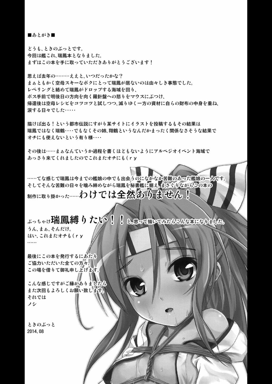 (C86) [Room Guarder (Tokinobutt)] Kekkon Kakko ~Nawa~ (Kantai Collection -KanColle-) (C86) [ルームガーダー (ときのぶっと)] ケッコンカッコ～縄～ (艦隊これくしょん -艦これ-)