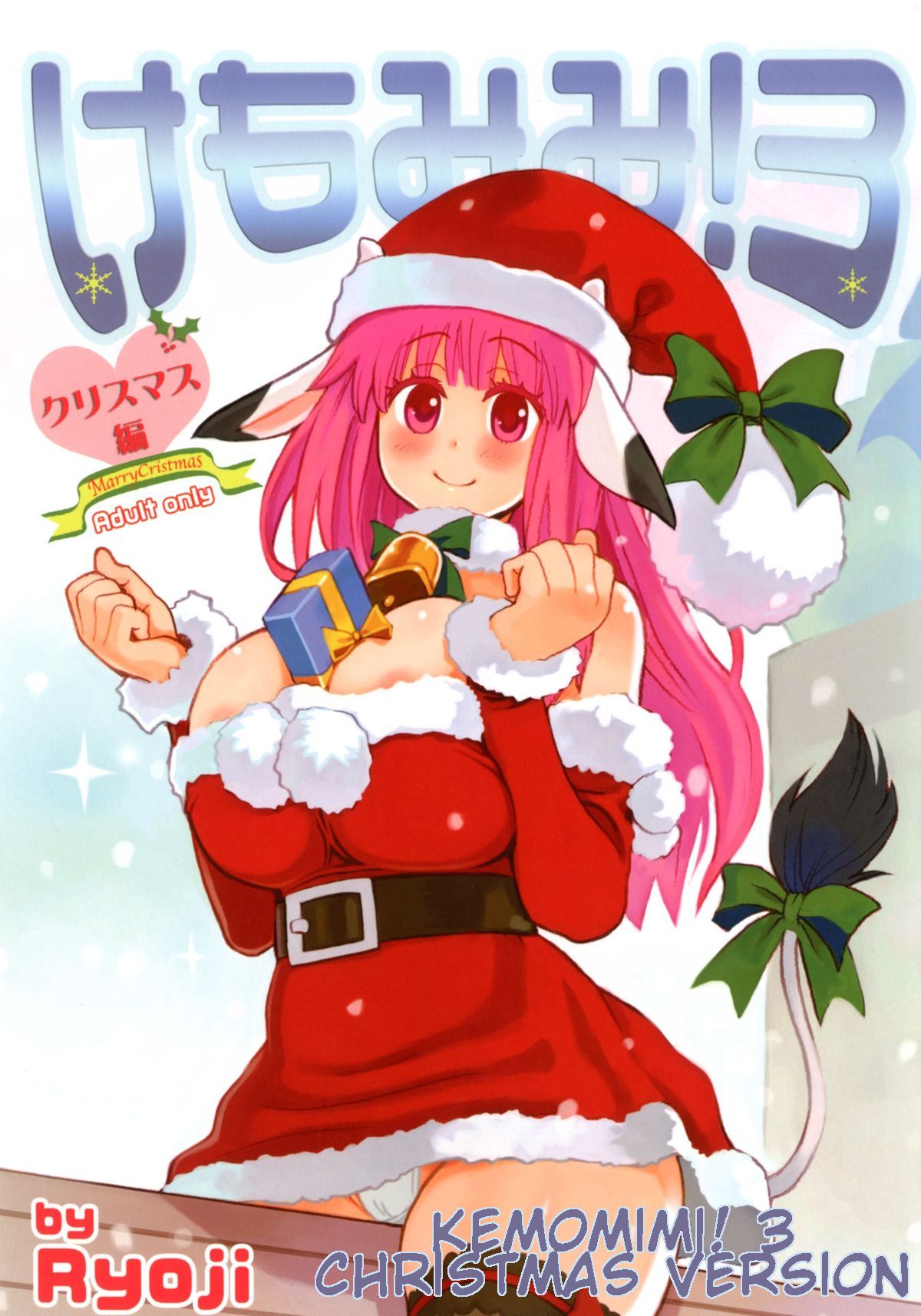 [A.O.I (Ryoji)] Kemomimi! 3 ~Christmas Hen~ [English] [Heart and Feather] [A・O・I (Ryoji)] けもみみ! 3 ～クリスマス編～ [英訳]