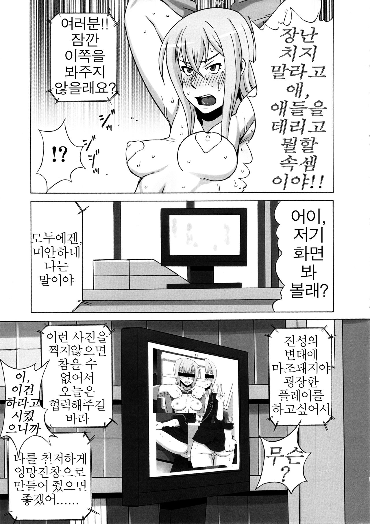(C86) [BooBooKid (PIP)] Tokura Misaka ni Mechakucha Shitemita (Cardfight!! Vanguard) [Korean] [UpNUP] (C86) [ブーブーキッド (PIP)] 戸倉ミサキにめちゃくちゃしてみた。 (カードファイト!! ヴァンガード) [韓国翻訳]