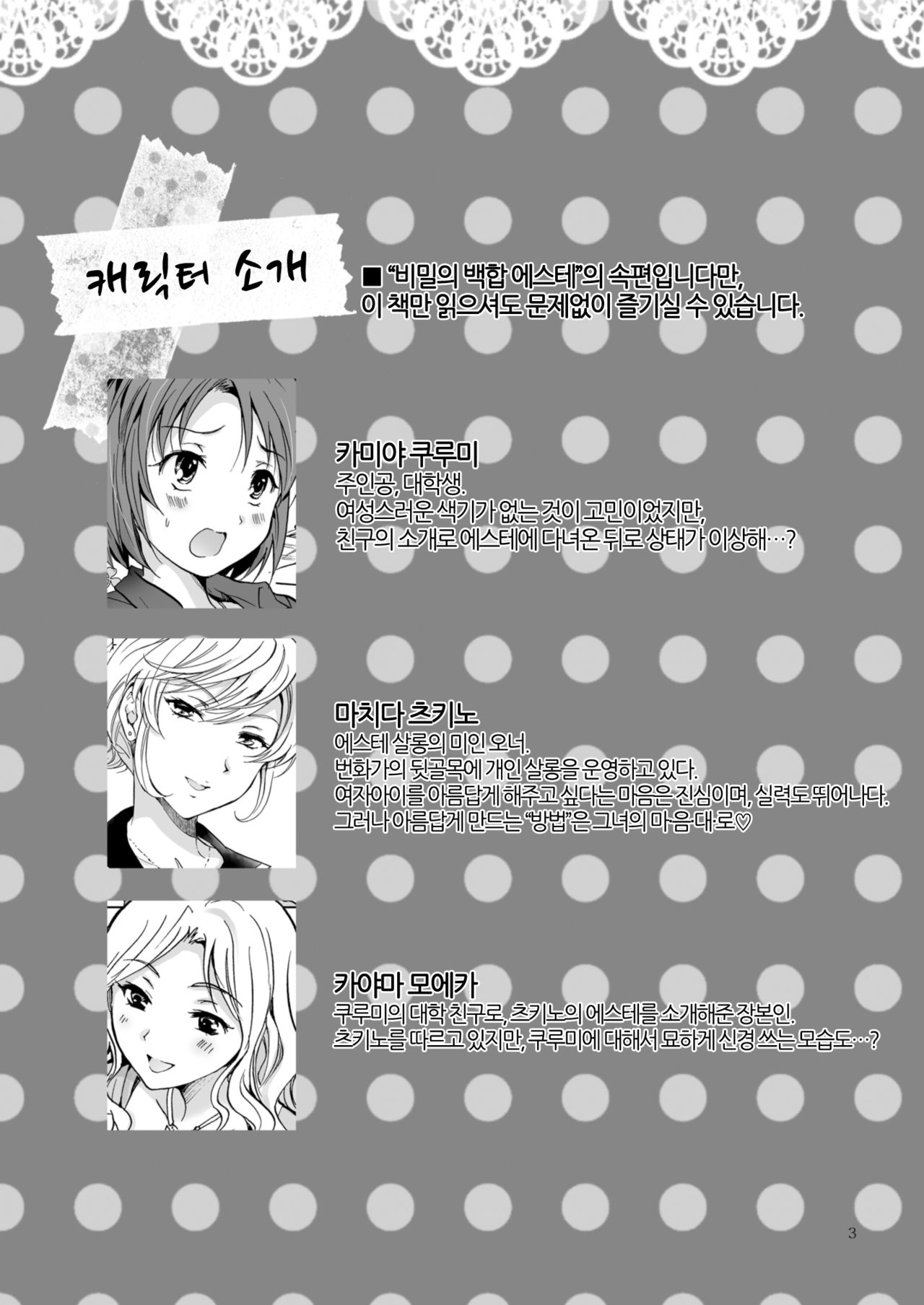 [peachpulsar (Mira)] Himitsu no Yuri Esthe Friend Course | 비밀의 백합 에스테 · 프렌드 코스 [Korean] [팀 노고치] [Digital] [peachpulsar (みら)] 秘密の百合エステ・フレンドコース [韓国翻訳] [DL版]