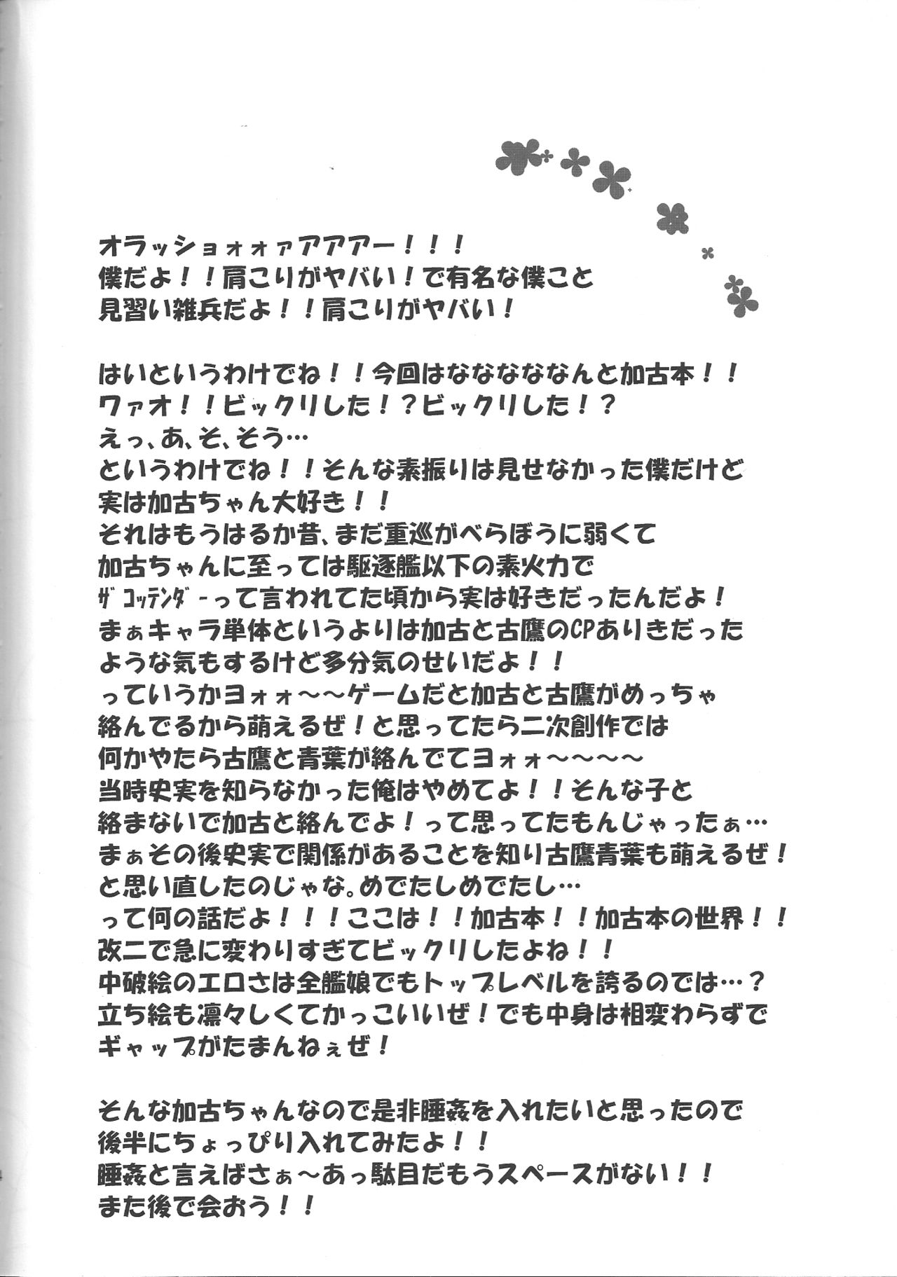 (Koube Kawasaki Zousen Collection 3) [Can Do Now! (Minarai Zouhyou)] Kako-chan to Icha Love Se na Nichijou + Suikan (Kantai Collection -KanColle-) (神戸かわさき造船これくしょん3) [キャンドゥーなう! (見習い雑兵)] 加古ちゃんといちゃラブセッな日常+睡姦 (艦隊これくしょん -艦これ-)