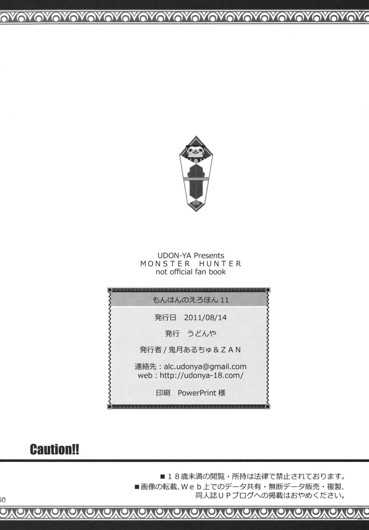 (C80) [UDON-YA (Kizuki Aruchu, ZAN)] Monhan no Erohon 11 l เกมล่าตูข้ากระหายหอย 11 (Monster Hunter) [Thai ภาษาไทย] [NatiSEELER] [Decensored] (C80) [うどんや (鬼月あるちゅ、ZAN)] もんはんのえろほん 11 (モンスターハンター) [タイ翻訳] [無修正]