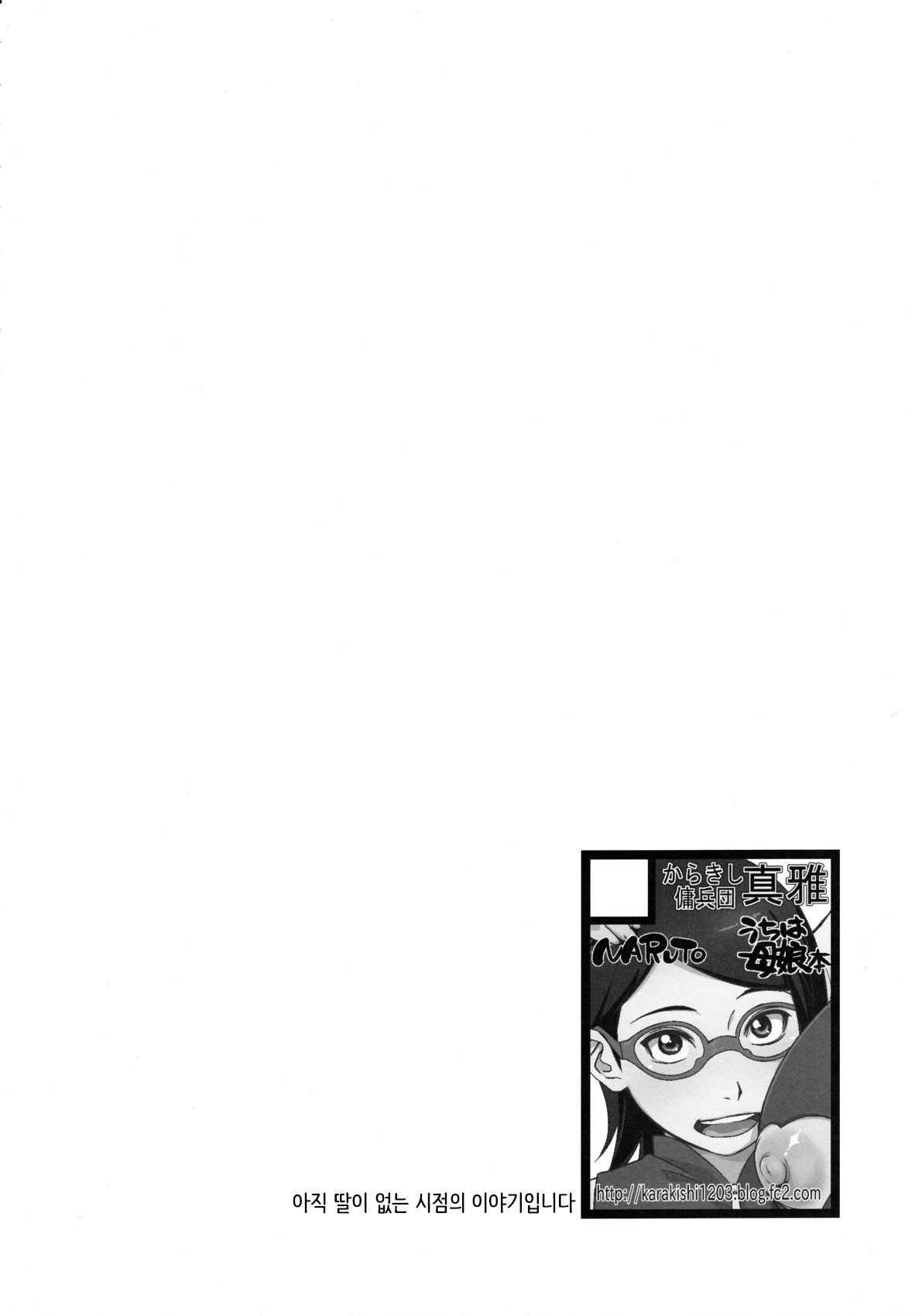 (C90) [Karakishi Youhei-dan Shinga (Sahara Wataru)] Kage Hinata ni Sakura Saku (Naruto) [Korean] (C90) [からきし傭兵団 真雅 (砂原渉)] 影日向に桜咲く (NARUTO -ナルト-) [韓国翻訳]