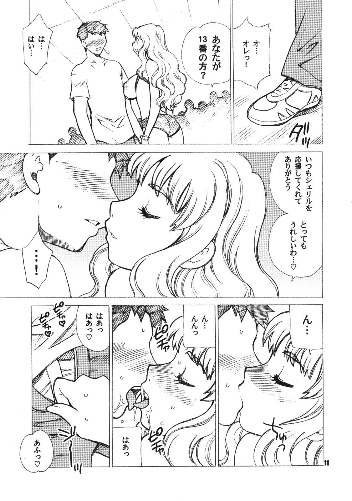 [Shallot Coco] Yukiyanagi no Hon 16 Sheryl to Ranka no Idol Hanante Suteki na Oshigoto (Macross Frontier) 