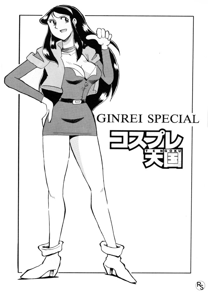 Ginreibon 6 (Giant Robo) 