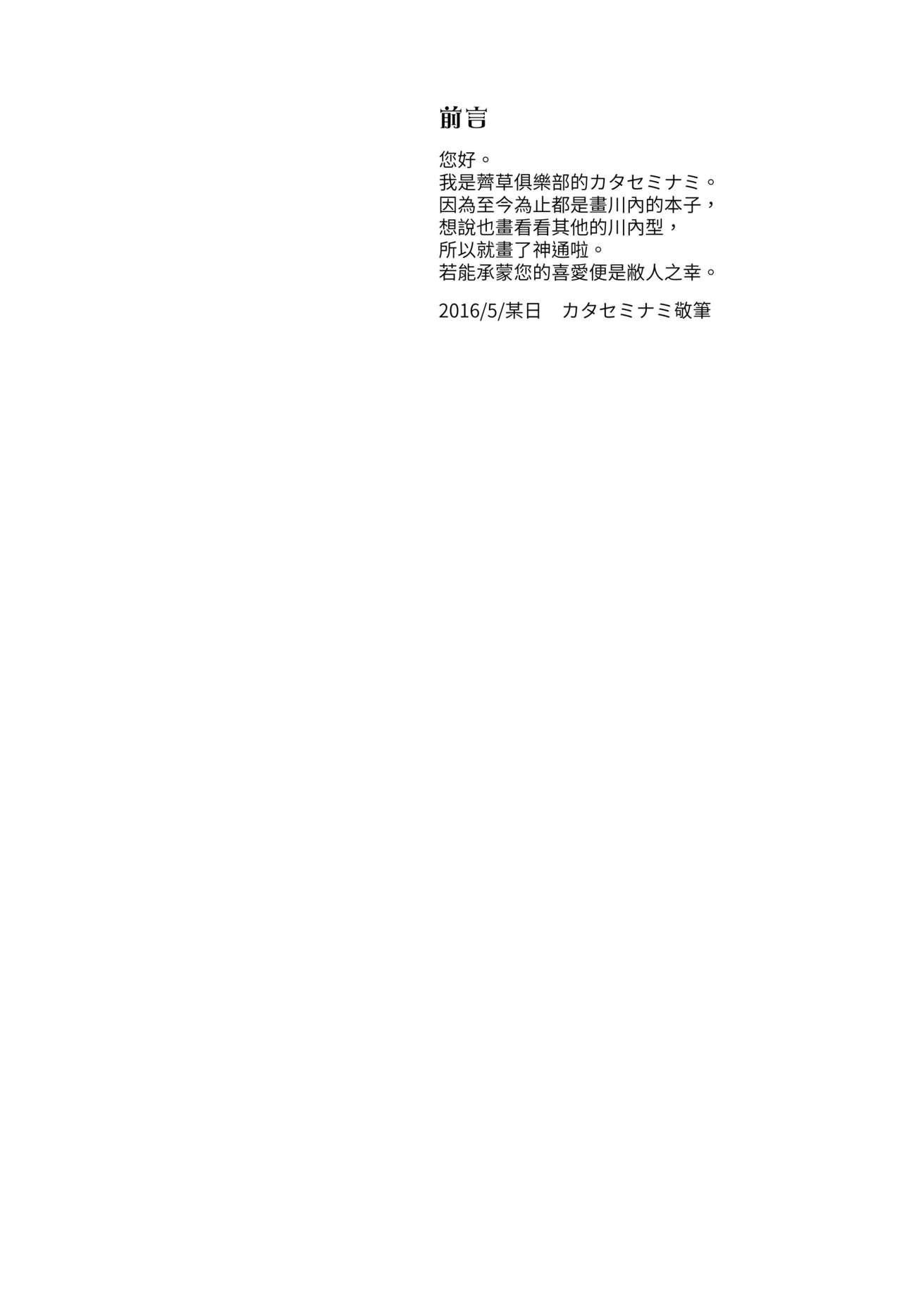 (Houraigekisen! Yo-i! 25Senme!) [Penpengusa Club (Katase Minami)] Jintsuu Enjou (Kantai Collection -KanColle-) [Chinese] [漢化組漢化組] (砲雷撃戦! よーい! 25戦目) [ペンペン草くらぶ (カタセミナミ)] 神通艶情 (艦隊これくしょん -艦これ-) [中国翻訳]