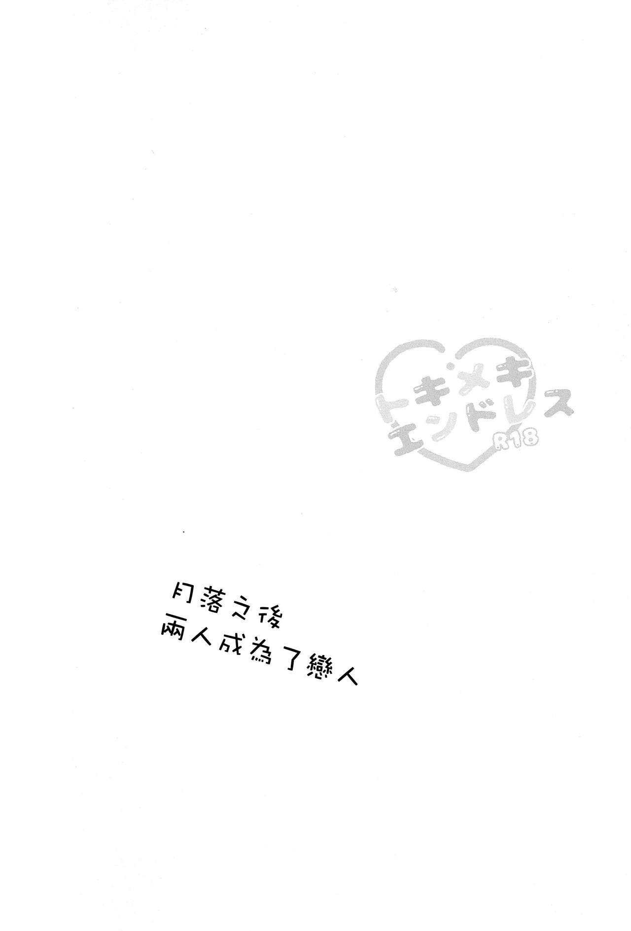 (C89) [blink (shimoyake)] Tokimeki Endless (NARUTO) [Chinese] [沒有漢化] (C89) [blink (しもやけ)] トキメキエンドレス (NARUTO -ナルト-) [中国翻訳]