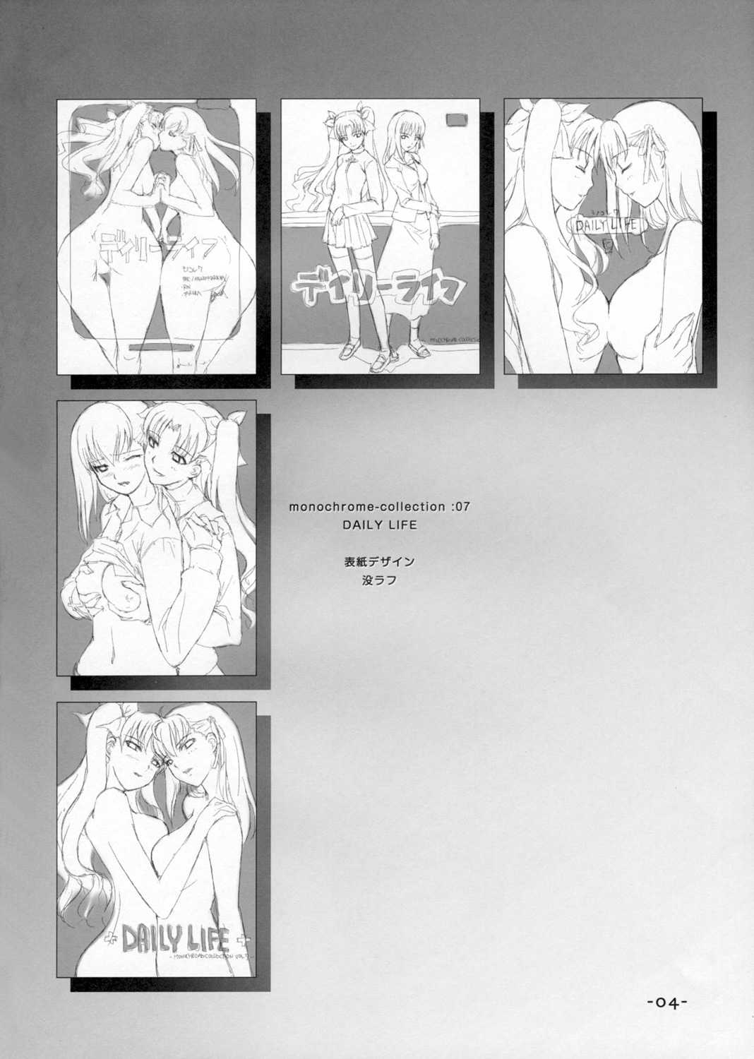 [TRI-MOON!] DAILY LIFE - monochrome collection volume.7 (Fate/Stay Night) [Korean] [トライムーン] デイリ-ライフ -モノコレ7- (Fate/Stay Night) [韓国語翻訳]