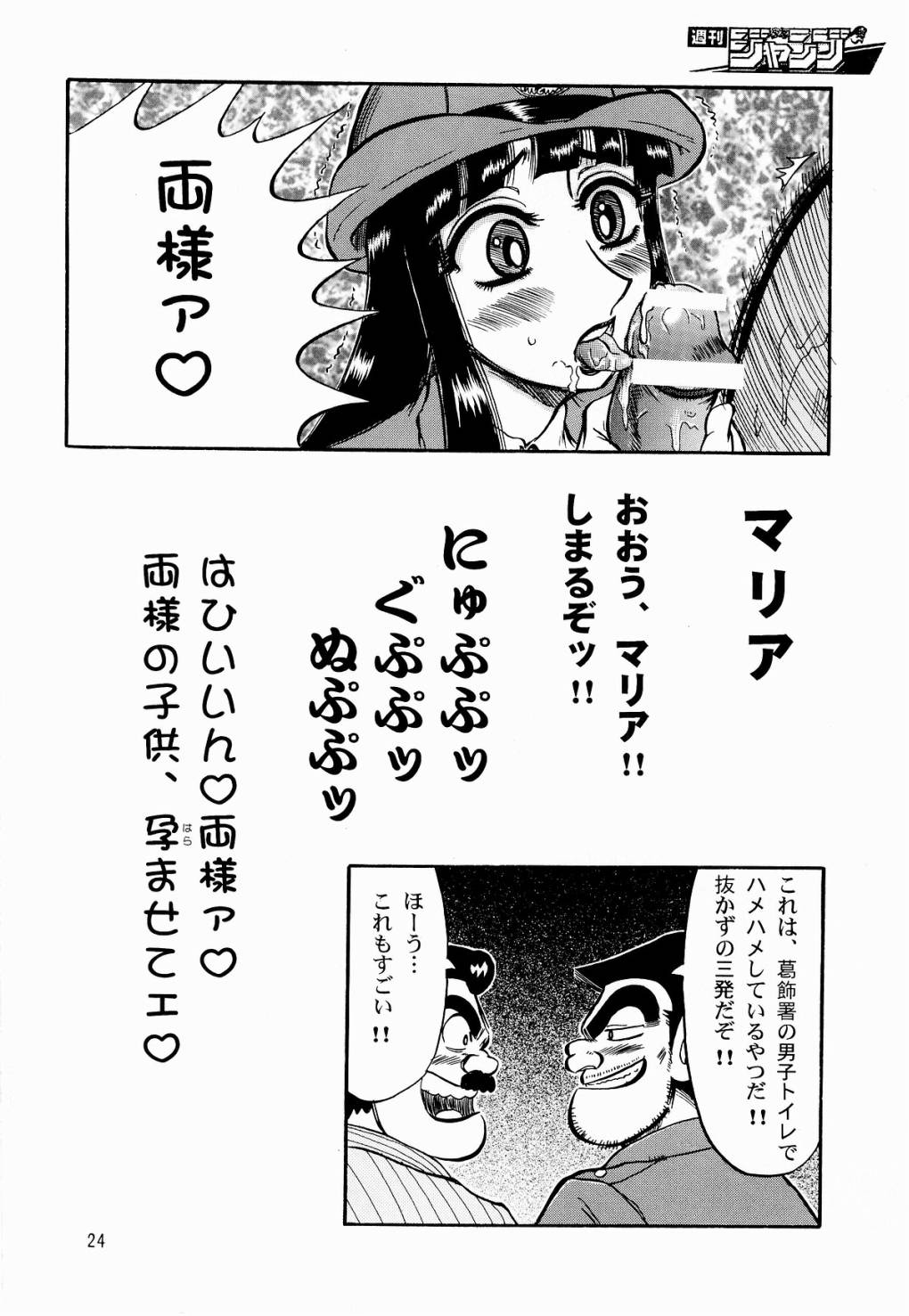 (C65) [RunRunRun PCH (Merubo Run)] Kochi Kame Purun (Kochikame) (C65) [るんるんるんPCH （めるぼ・るん）] こち亀ぷるん (こち亀)