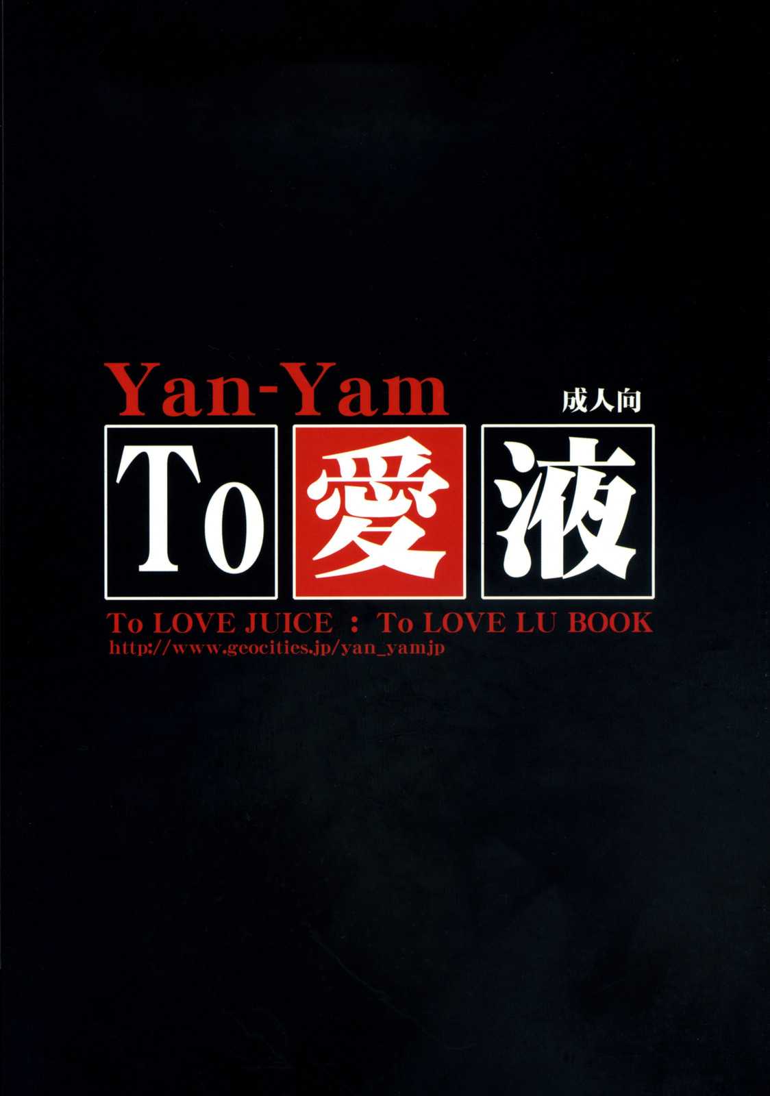 [Yan-Yam] To Love Juice (To Love-Ru) (Eng) 