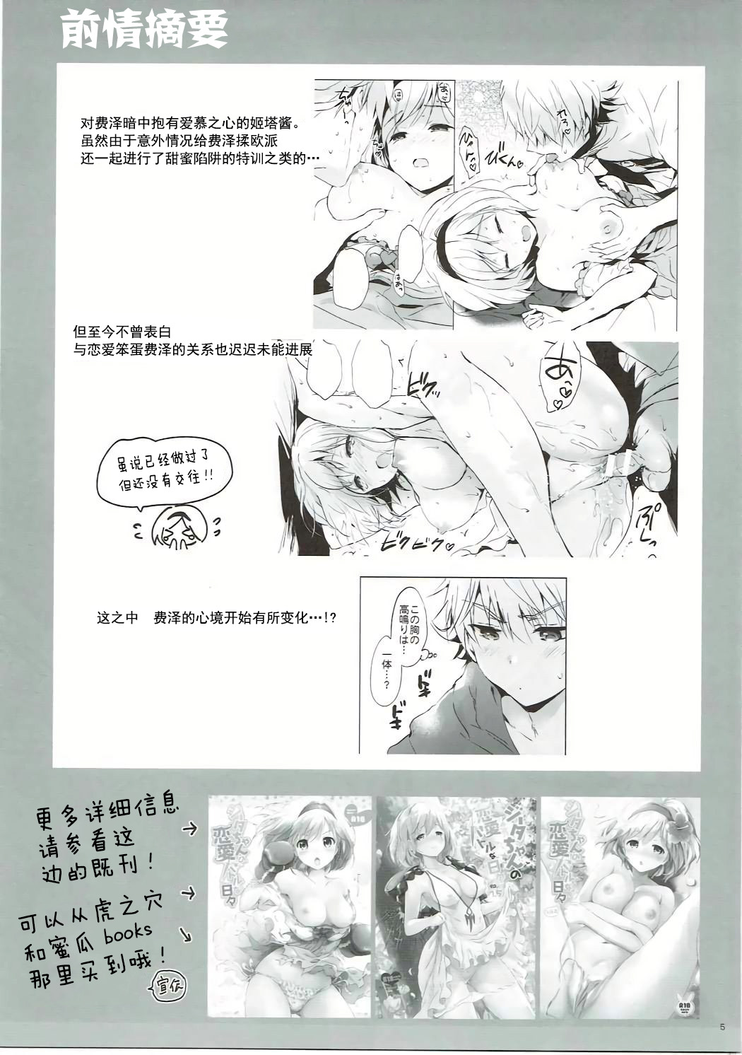 (C91) [Kurimomo (Tsukako)] Djeeta-chan no Renai Battle na Hibi ep. 2.5 (Granblue Fantasy) [Chinese] [朔夜汉化] (C91) [くりもも (つかこ)] ジータちゃんの恋愛バトルな日々ep.2.5 (グランブルーファンタジー) [中国翻訳]