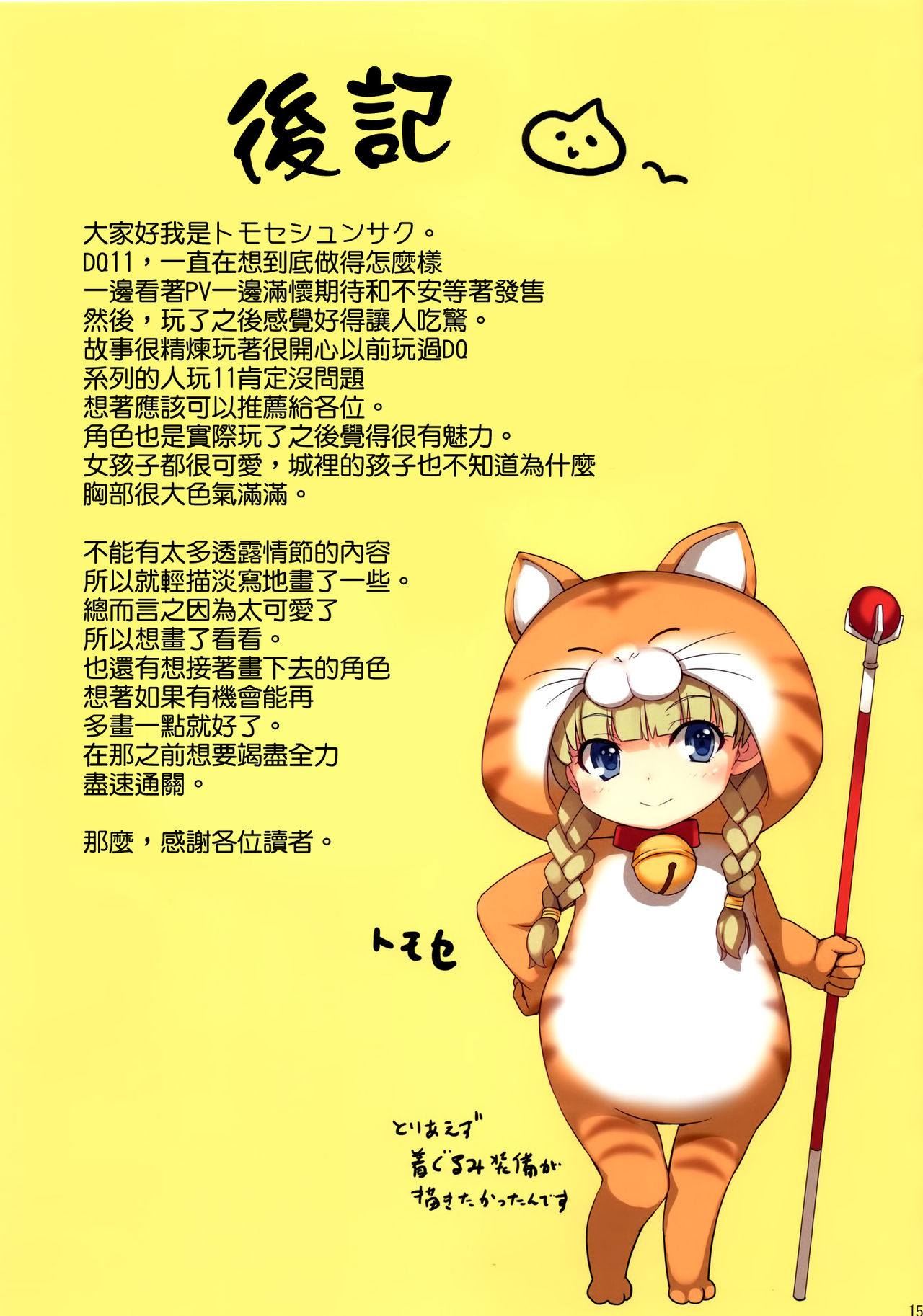 (C92) [Mugenkidou A (Tomose Shunsaku)] Mugenkidou Bon! Vol. 8 (Dragon Quest XI) [Chinese] [空気系☆漢化] (C92) [無限軌道A (トモセシュンサク)] 無限軌道本! Vol.8 (ドラゴンクエストXI) [中国翻訳]