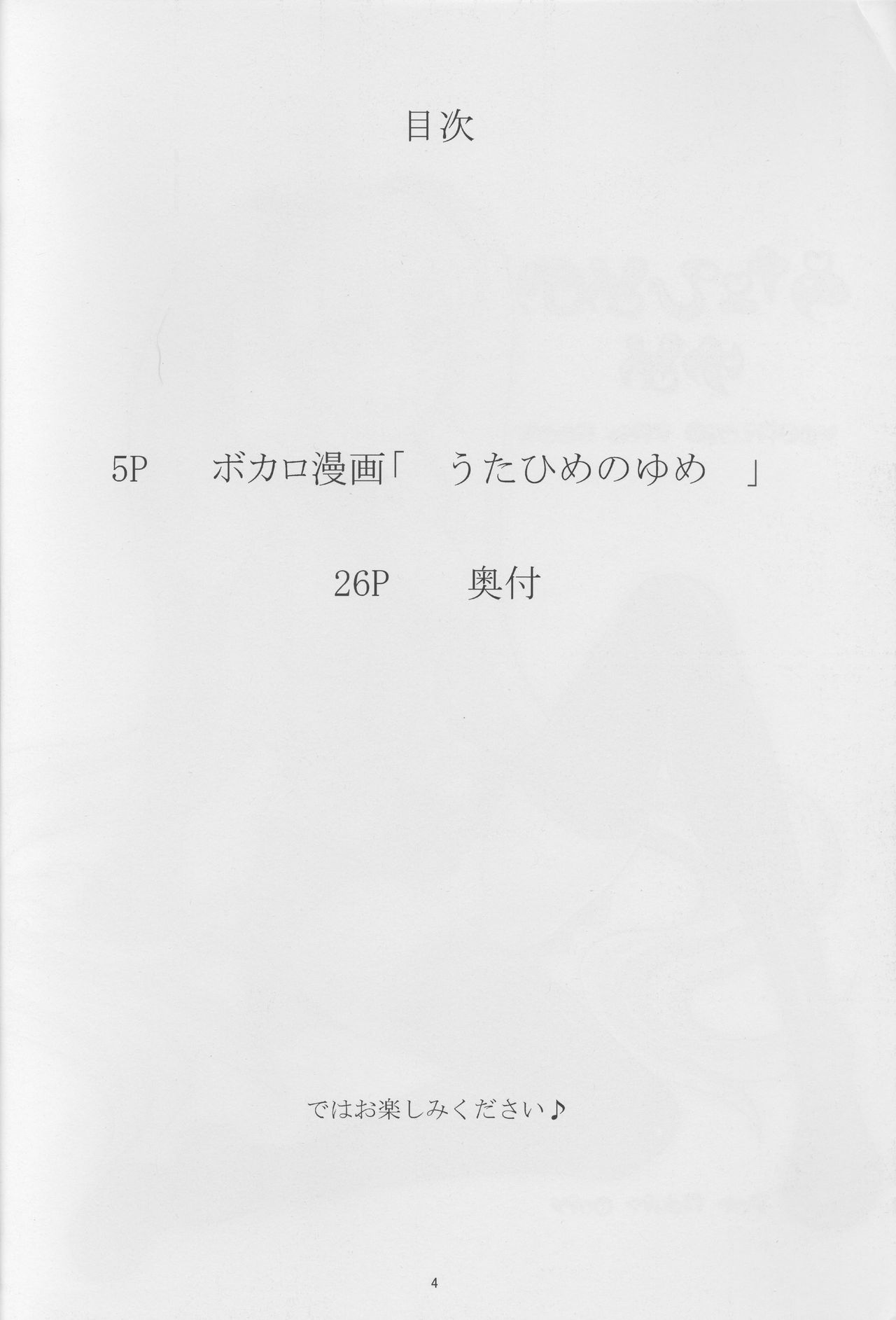 (C77) [Doku Sasori (Takeuchi Reona)] Utahime no Yume (Vocaloid) [English] (C77) [毒蠍 (竹内レオナ)] うたひめのゆめ (VOCALOID) [英訳]