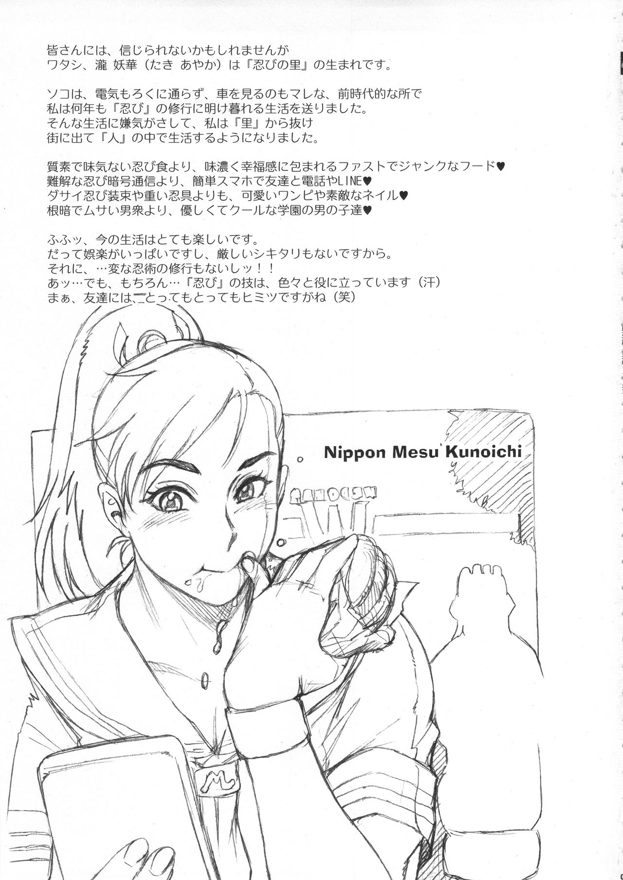 (C92) [Niku Ringo (Kakugari Kyoudai)] Nippon Mesu Kunoichi (C92) [肉りんご (カクガリ兄弟)] 日本雌くノ一