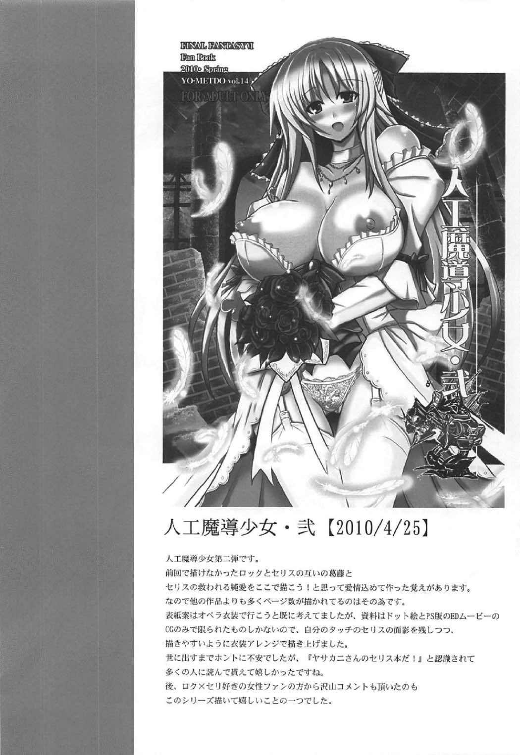 (C92) [Yo-Metdo (Yasakani An)] Jinkou Madou Shoujo Chronicle ~Jinkou Madou Shoujo Soushuuhen~ (Final Fantasy VI) (C92) [妖滅堂 (ヤサカニ・アン)] 人工魔導少女クロニクル ～人工魔法少女・総集編～ (ファイナルファンタジー VI)
