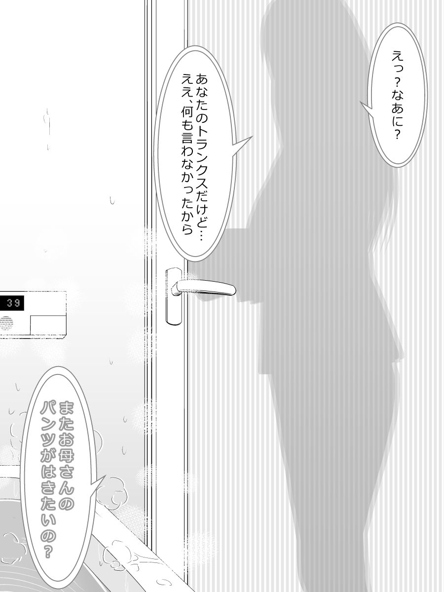 [Moonlight Diner] Okaa-san no Pants o Haite Nekashitukete morau Hon [ムーンライト・ダイナー] お母さんのパンツをはいて寝かしつけてもらう本