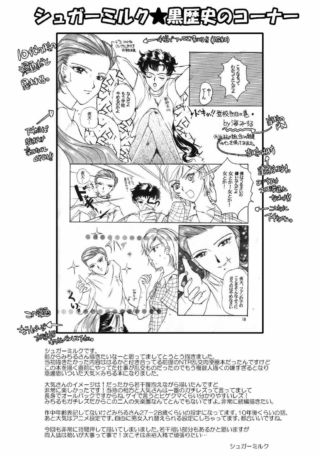 (C88) [Momoiro Rip (Sugar Milk)] Kairakuen (Sailor Moon) (C88) [ももいろリップ (シュガーミルク)] 海楽園 (美少女戦士セーラームーン)