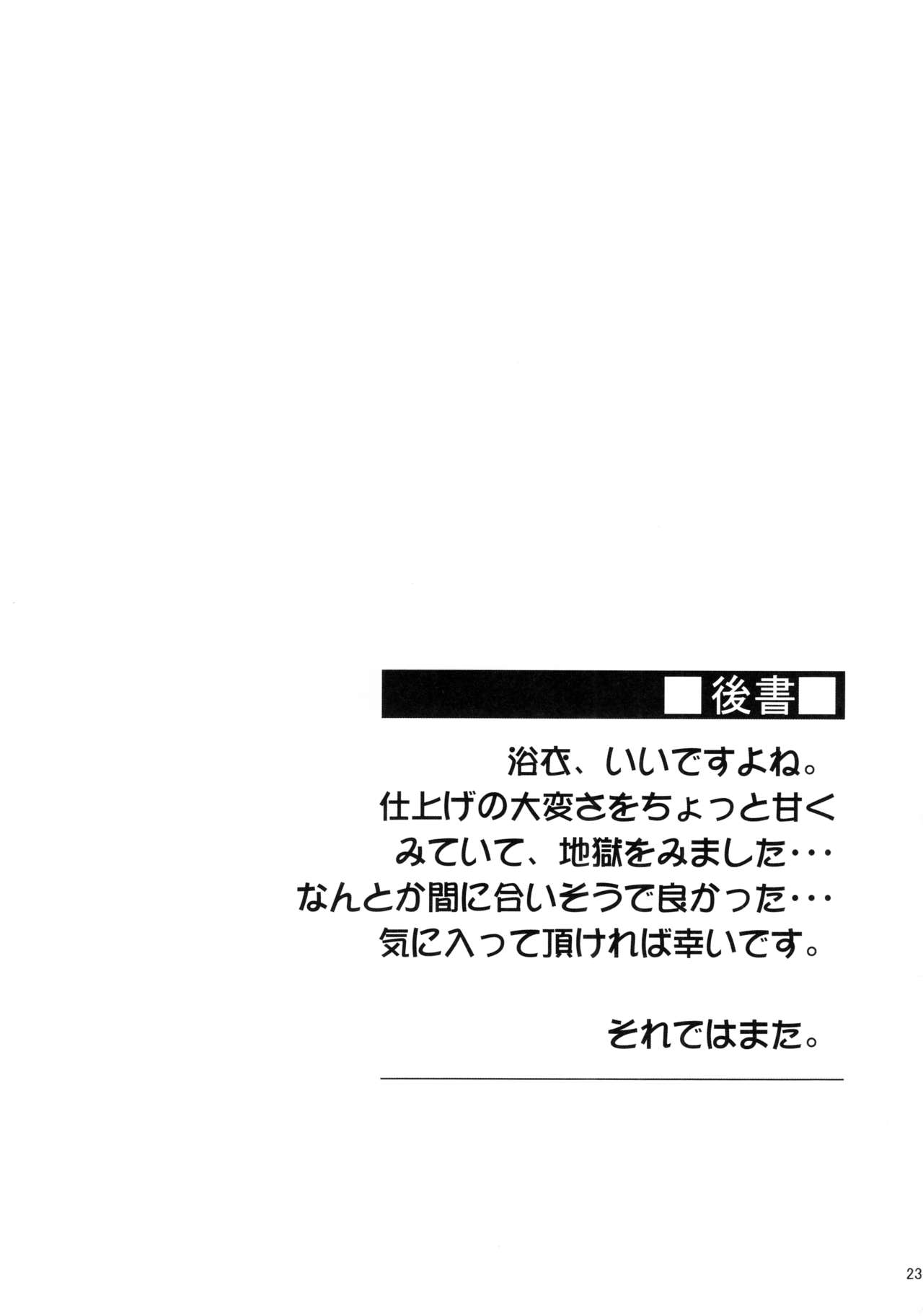 (C92) [S.S.L (Yanagi)] Rider-san to Natsumatsuri. (Fate/stay night) [English] [Shuten Doujin] (C92) [S.S.L (柳)] ライダーさんと夏祭り。 (Fate/stay night) [英訳]