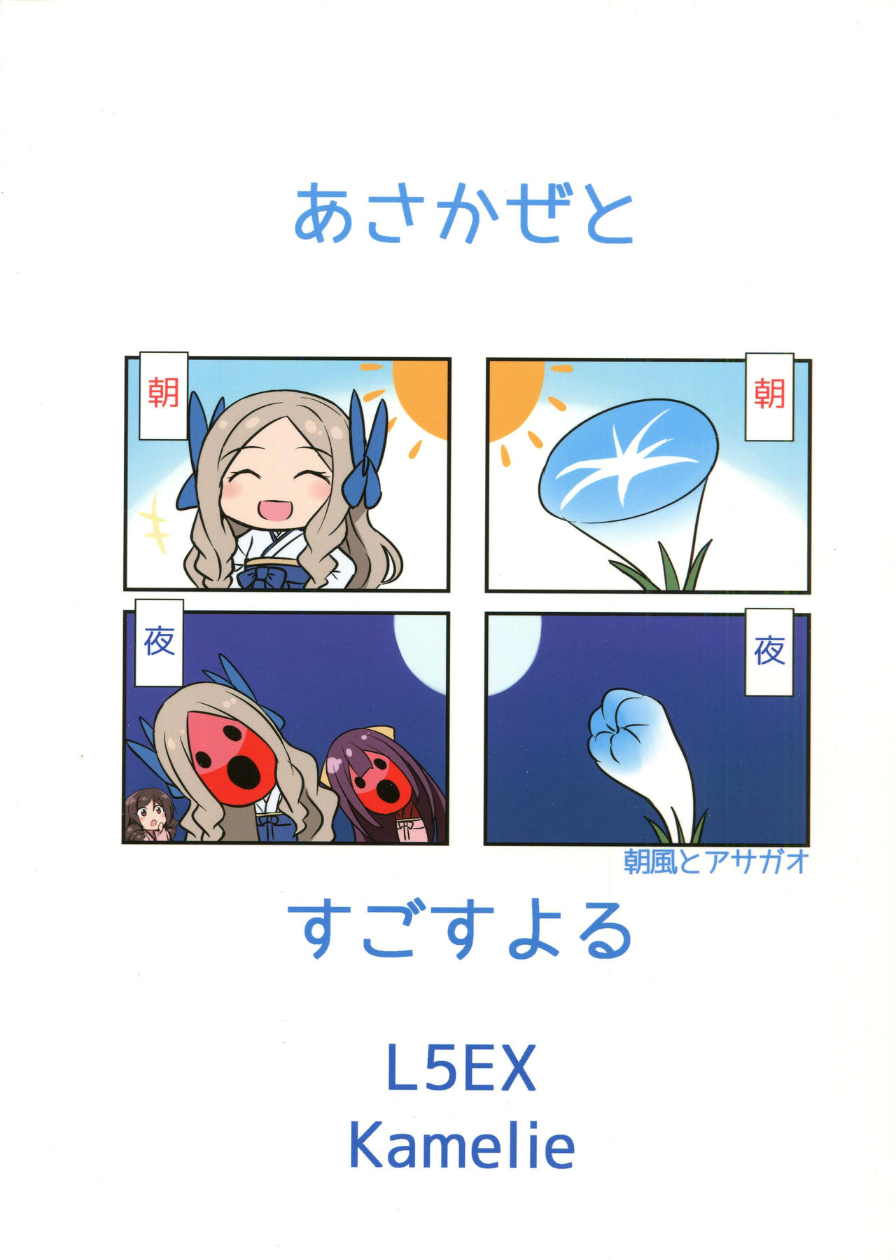 (C91) [L5EX (Kamelie)] Asakaze to Sugosu Yoru (Kantai Collection -KanColle-) [English] [CGrascal] (C91) [L5EX (カメーリエ)] 朝風と過ごす夜 (艦隊これくしょん -艦これ-) [英訳]