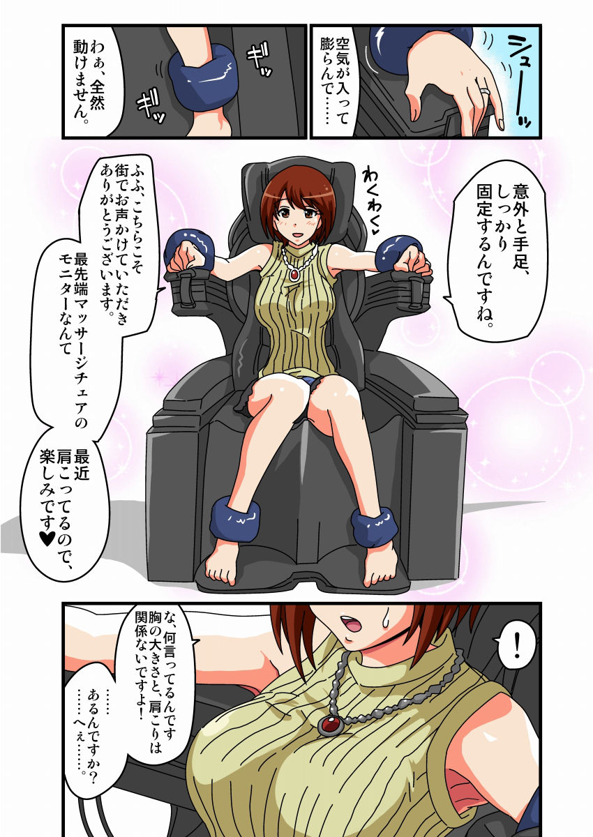 [zetubou] Kusuguri Massage Chair [zetubou] くすぐりマッサージチェア