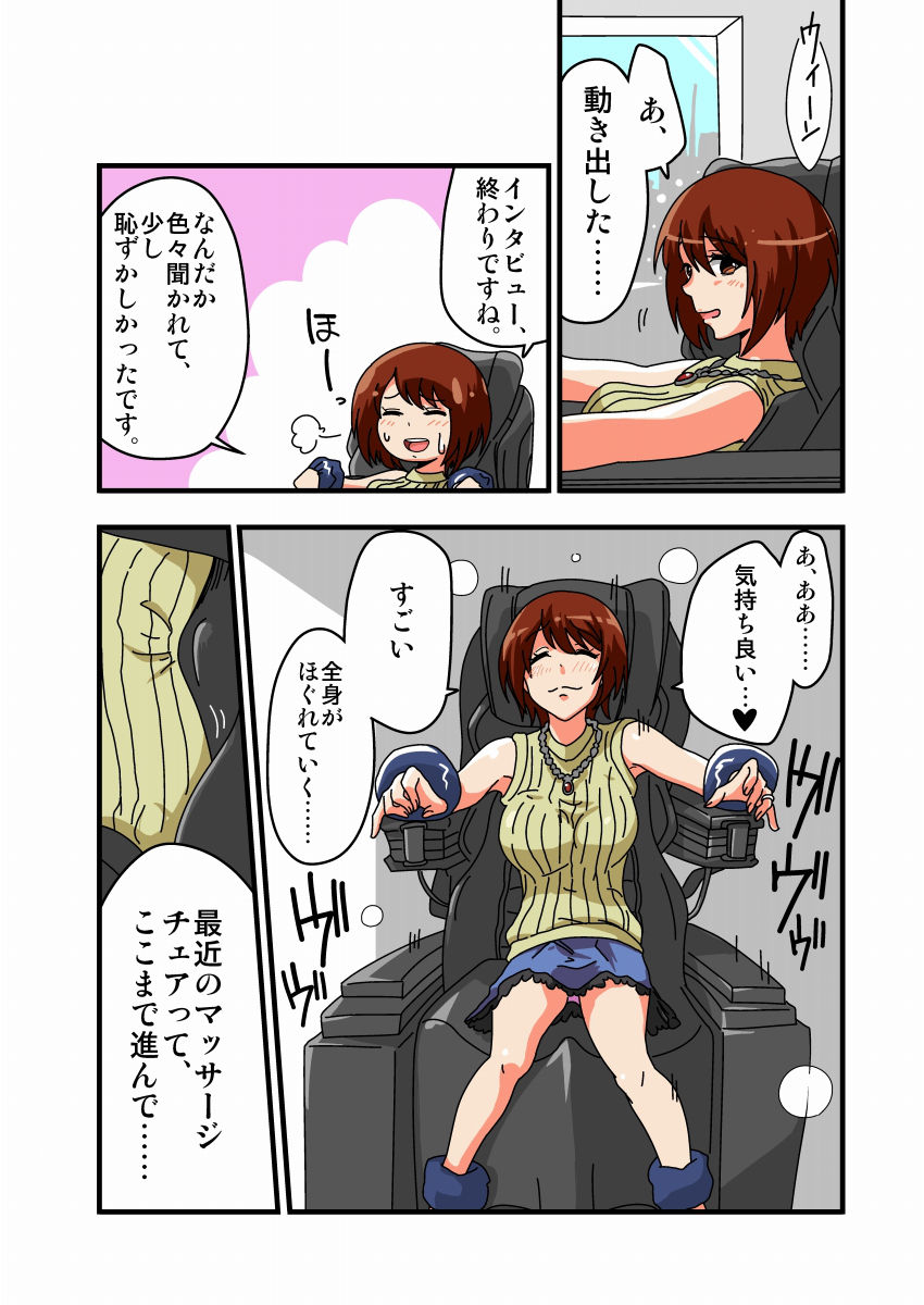 [zetubou] Kusuguri Massage Chair [zetubou] くすぐりマッサージチェア