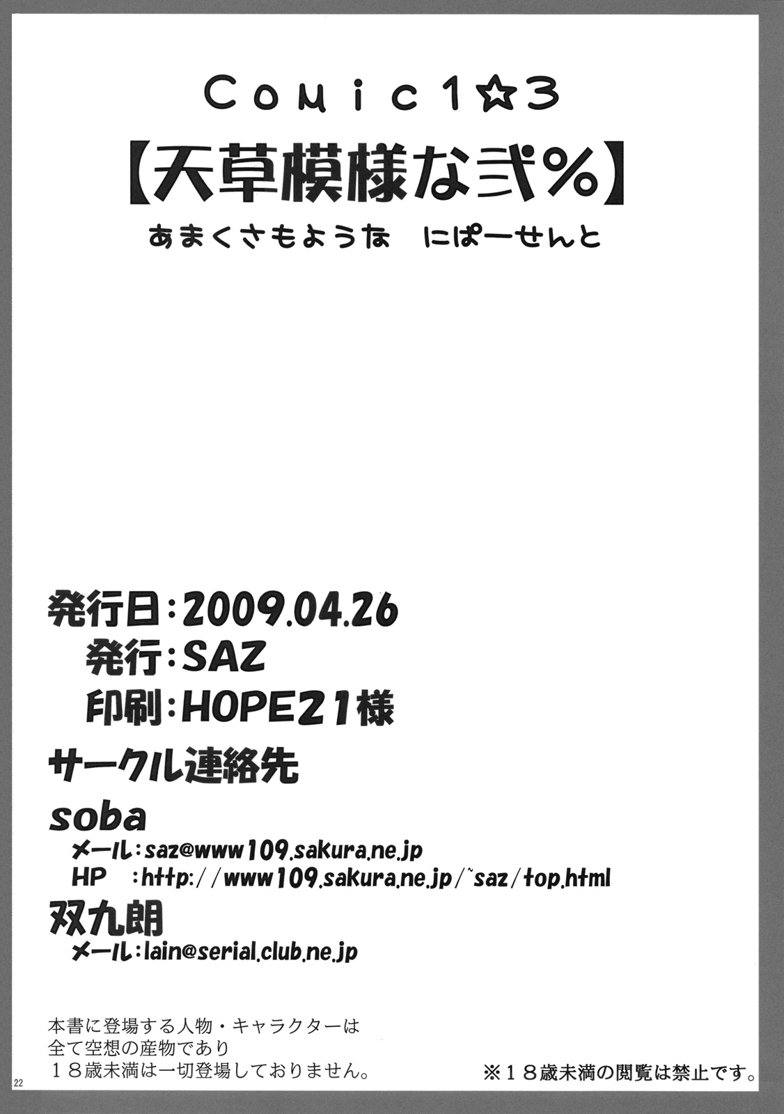 [SAZ] Amakusa Moyou na 2% (Toaru Majutsu no Index) [SAZ] 天草模様な弐% (とある魔術の禁書目録)