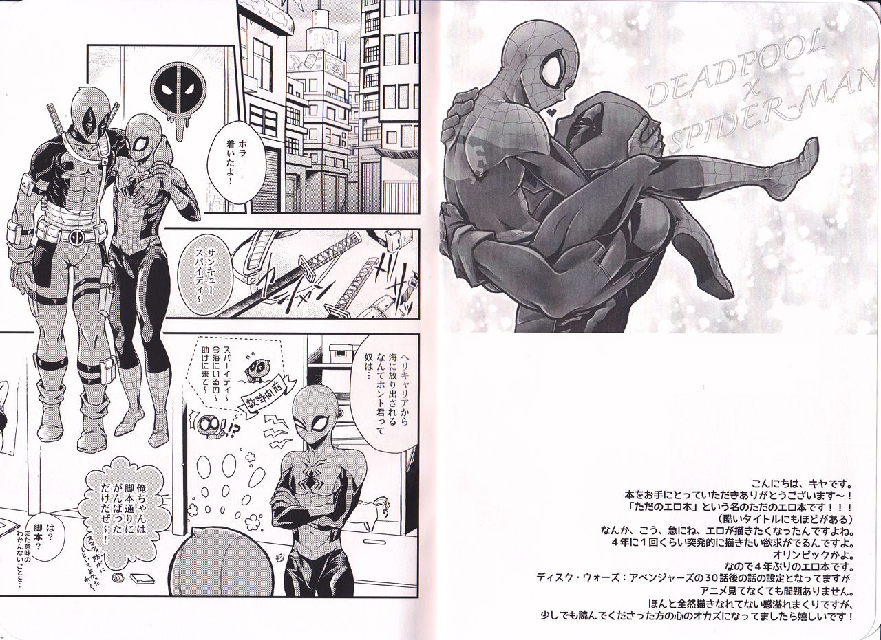 (TEAM UP 9) [REKKA (Kiya)] TEH (Spider-man, Deadpool) (TEAM UP 9) [REKKA (キヤ)] TEH (Spider-man、Deadpool)