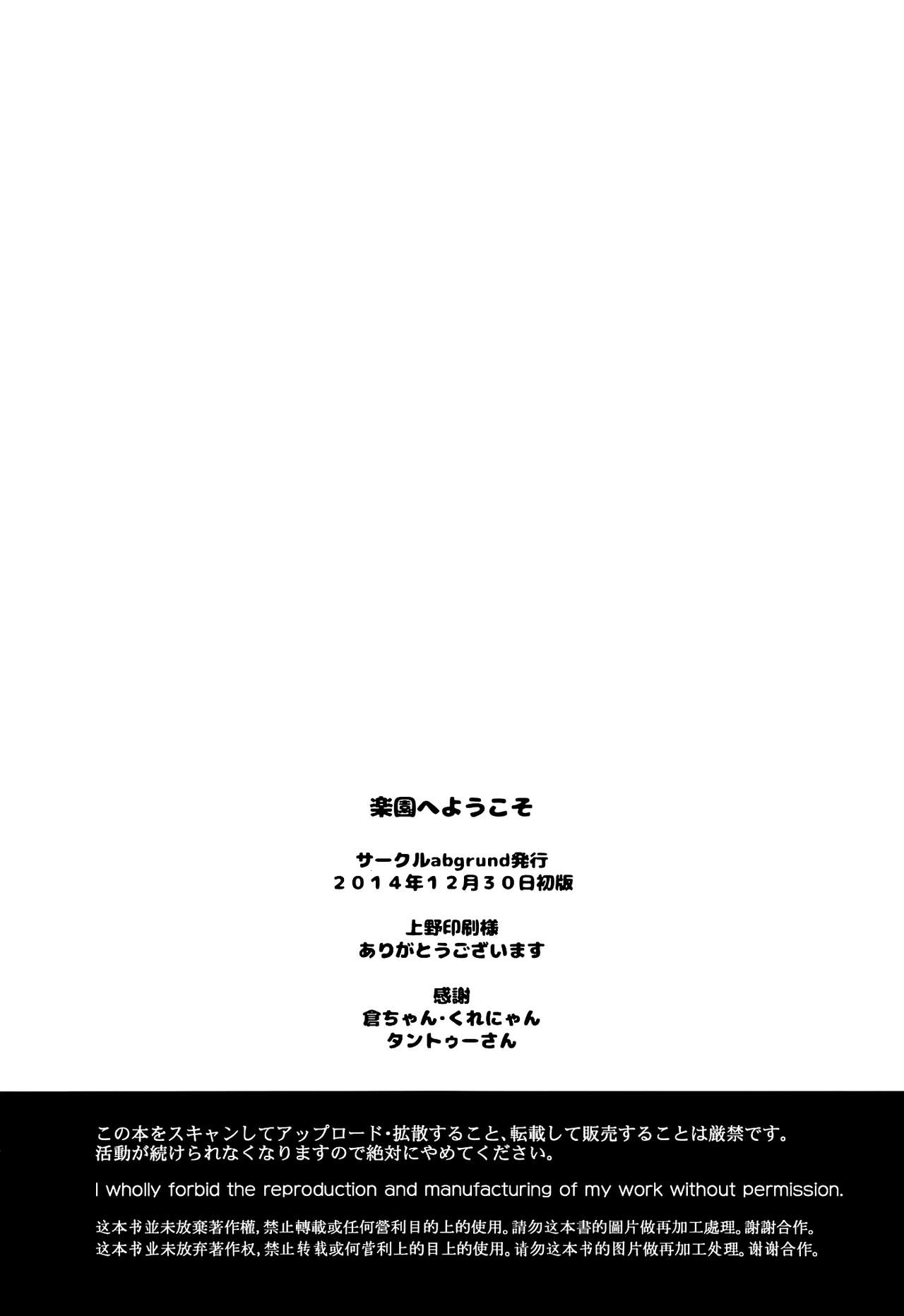 (C87) [abgrund (Saikawa Yusa)] Rakuen e Youkoso (Rakuen Tsuihou -Expelled from Paradise-) [Spanish] [Amblyopia] (C87) [abgrund (さいかわゆさ)] 楽園へようこそ (楽園追放 -Expelled from Paradise-) [スペイン翻訳]