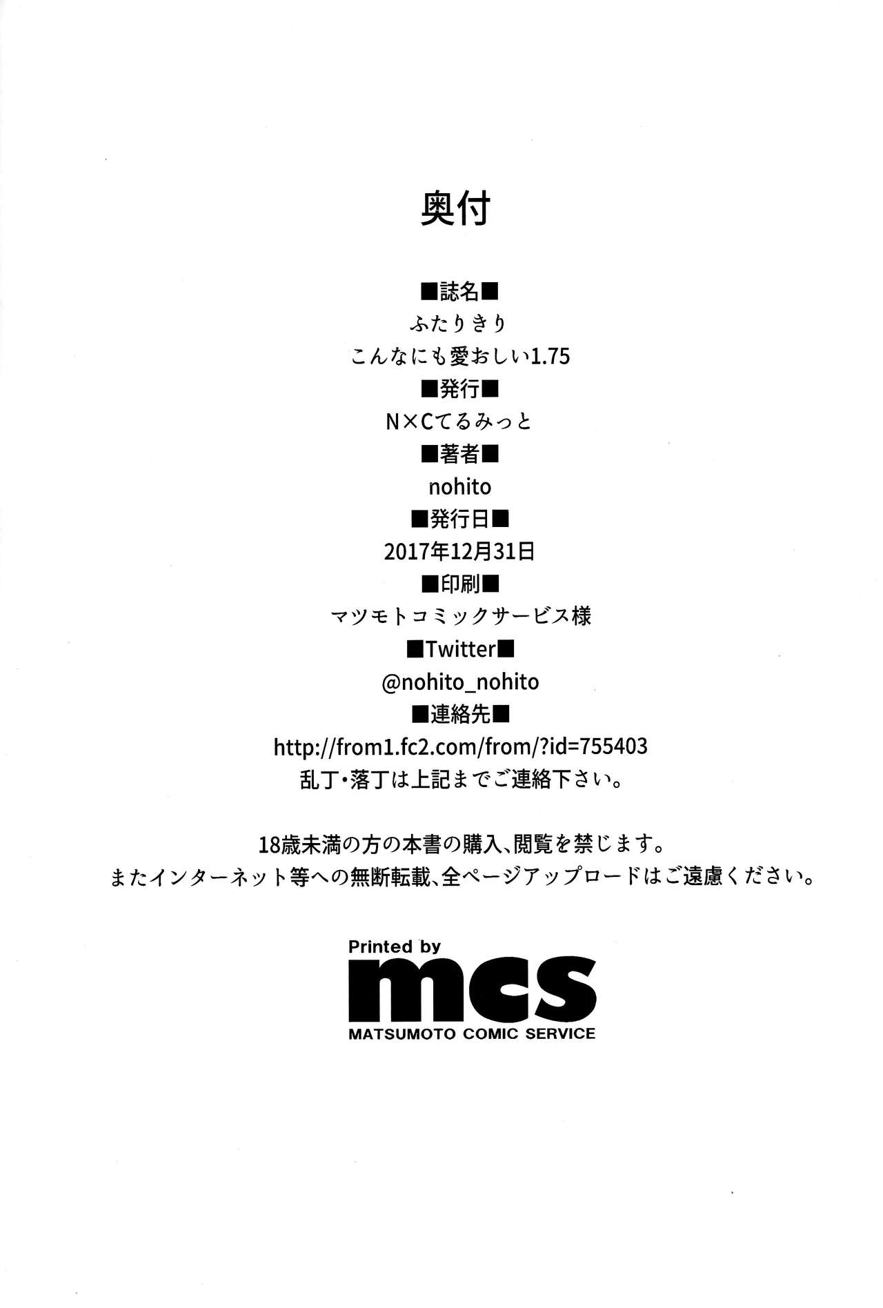 (C93) [NxC Thermit (Nohito)] Futarikiri - Konna ni mo Itooshii 1.75 (THE IDOLM@STER CINDERELLA GIRLS) [Korean] (C93) [N×Cてるみっと (Nohito)] ふたりきり こんなにも愛おしい1.75 (アイドルマスター シンデレラガールズ) [韓国翻訳]