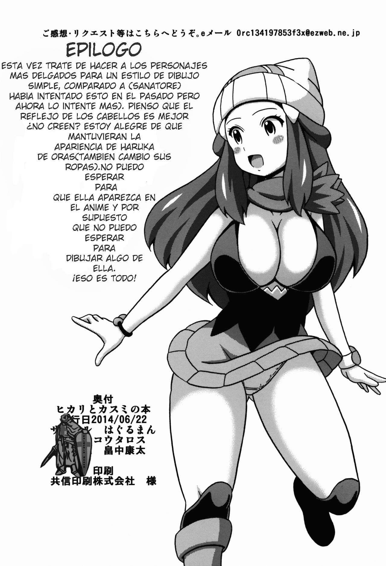 (SC64) [Haguruman (Koutarosu)] Hikari to Kasumi no Hon (Pokemon) [Spanish] (サンクリ64) [はぐるまん (コウタロス)] ヒカリとカスミの本 (ポケットモンスター) [スペイン翻訳]