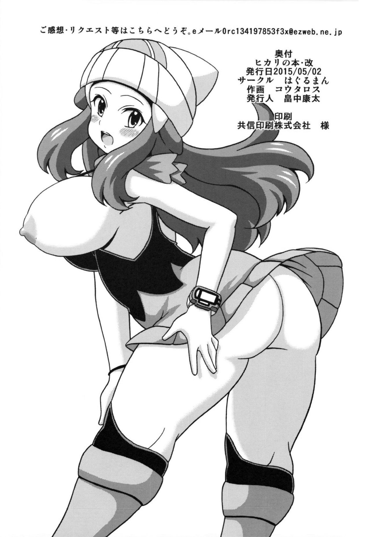 (COMIC1☆9) [Haguruman (Koutarosu)] Hikari no Hon Kai (Pokémon) [Spanish] (COMIC1☆9) [はぐるまん (コウタロス)] ヒカリの本・改 (ポケットモンスター) [スペイン翻訳]
