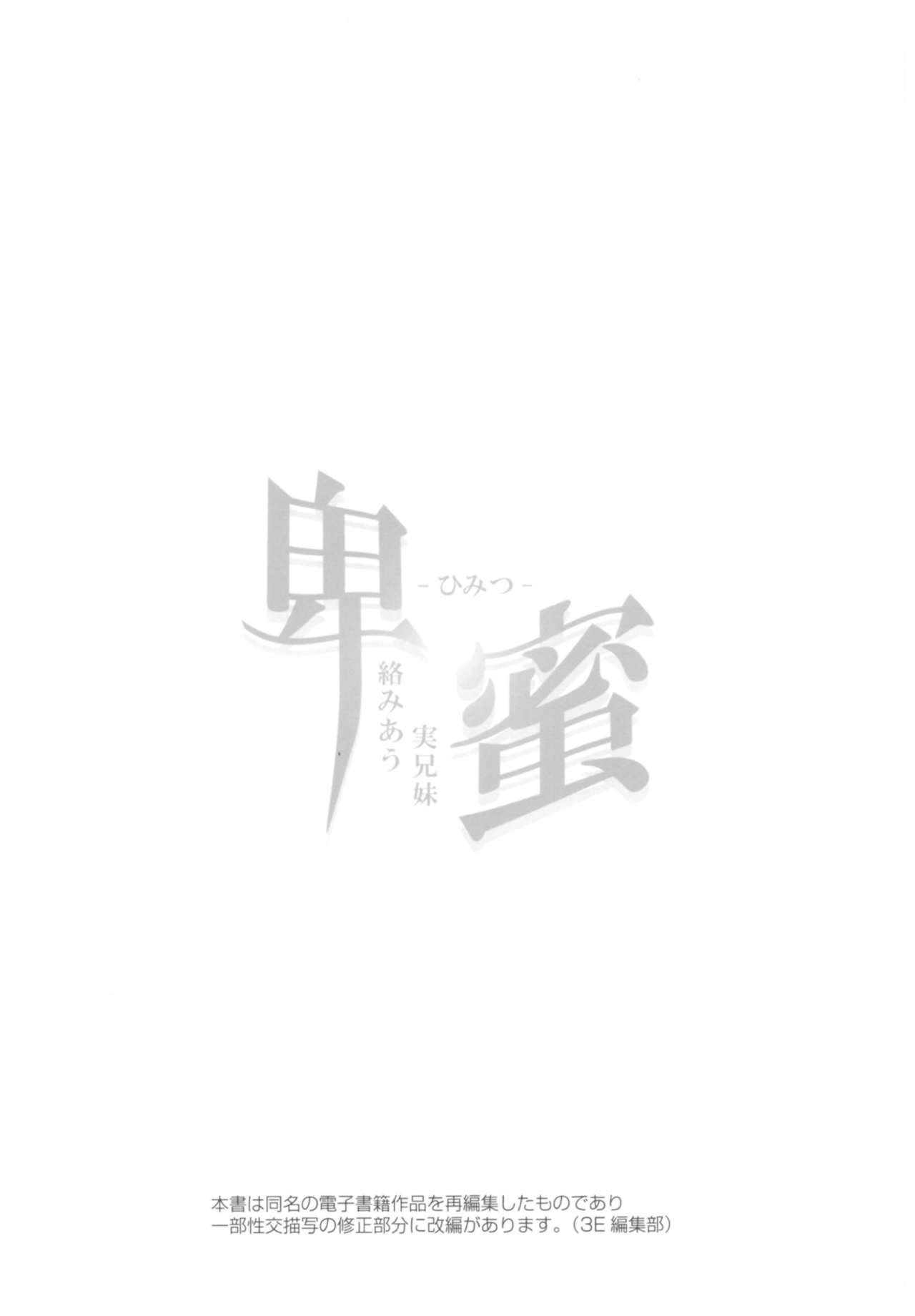 (C93) [Spermation (Tukamori Syuuji)] Himitsu 01 "4-gatsu no Owarigoro" (C93) [スペルメーション (ツカモリシュウジ)] 卑蜜(ひみつ)01『4月の終わり頃』